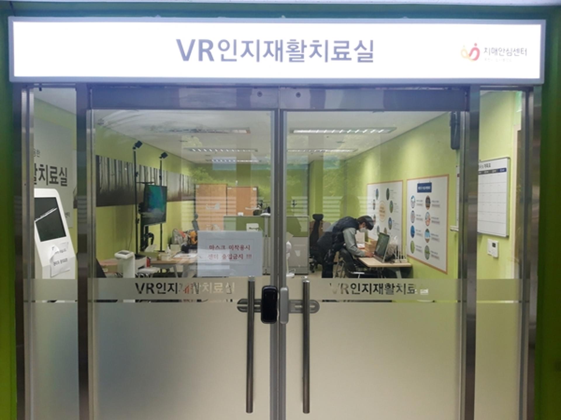 소사치매안심센터, VR인지재활치료실 열어…예약제 운영