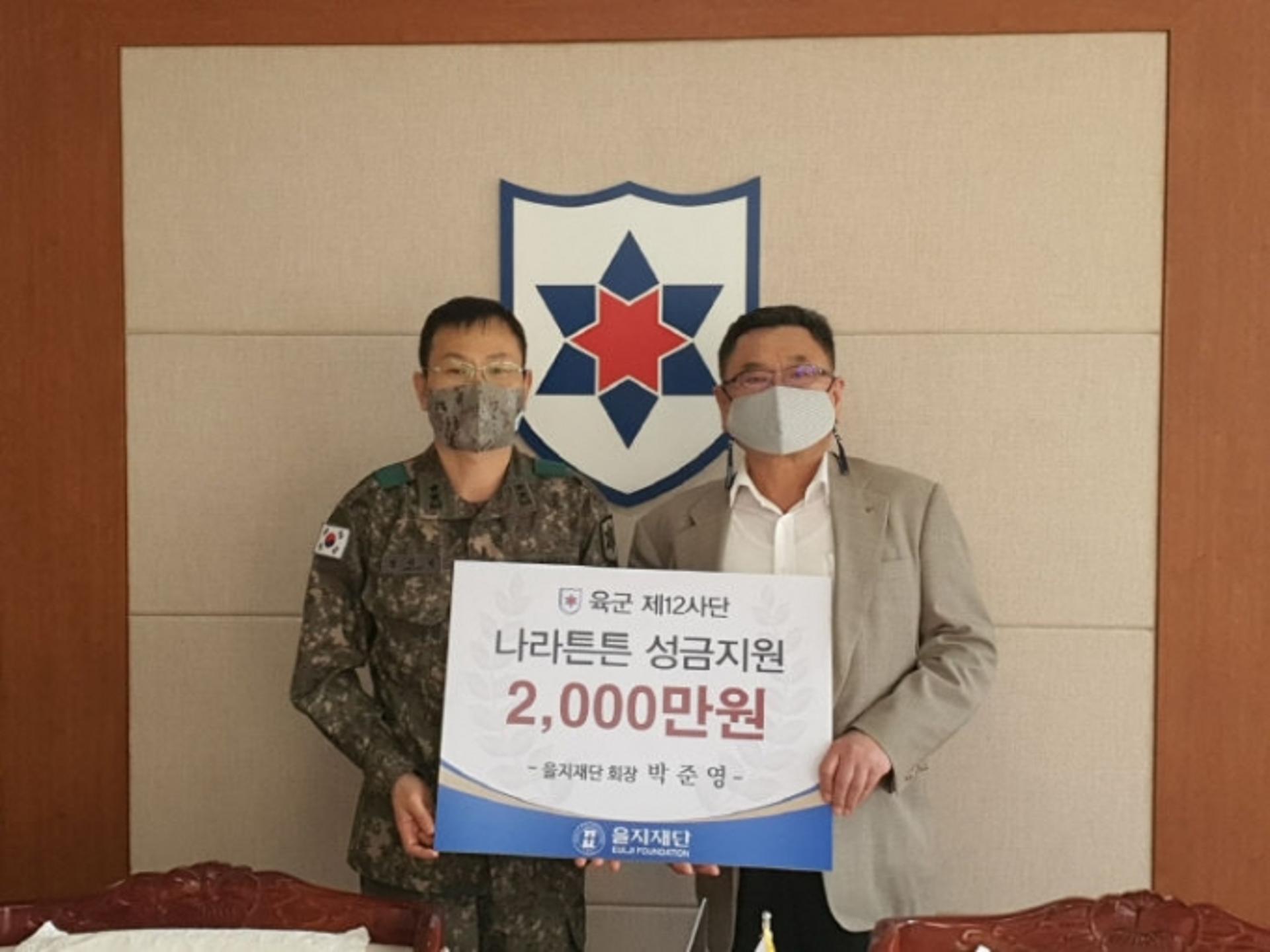 박준영 을지재단 회장, 을지부대에 방위성금 2000만원 전달