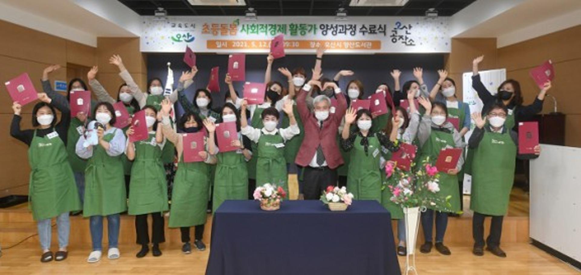 오산시, 평생학습 통해 초등돌봄 시민활동가 27명 배출