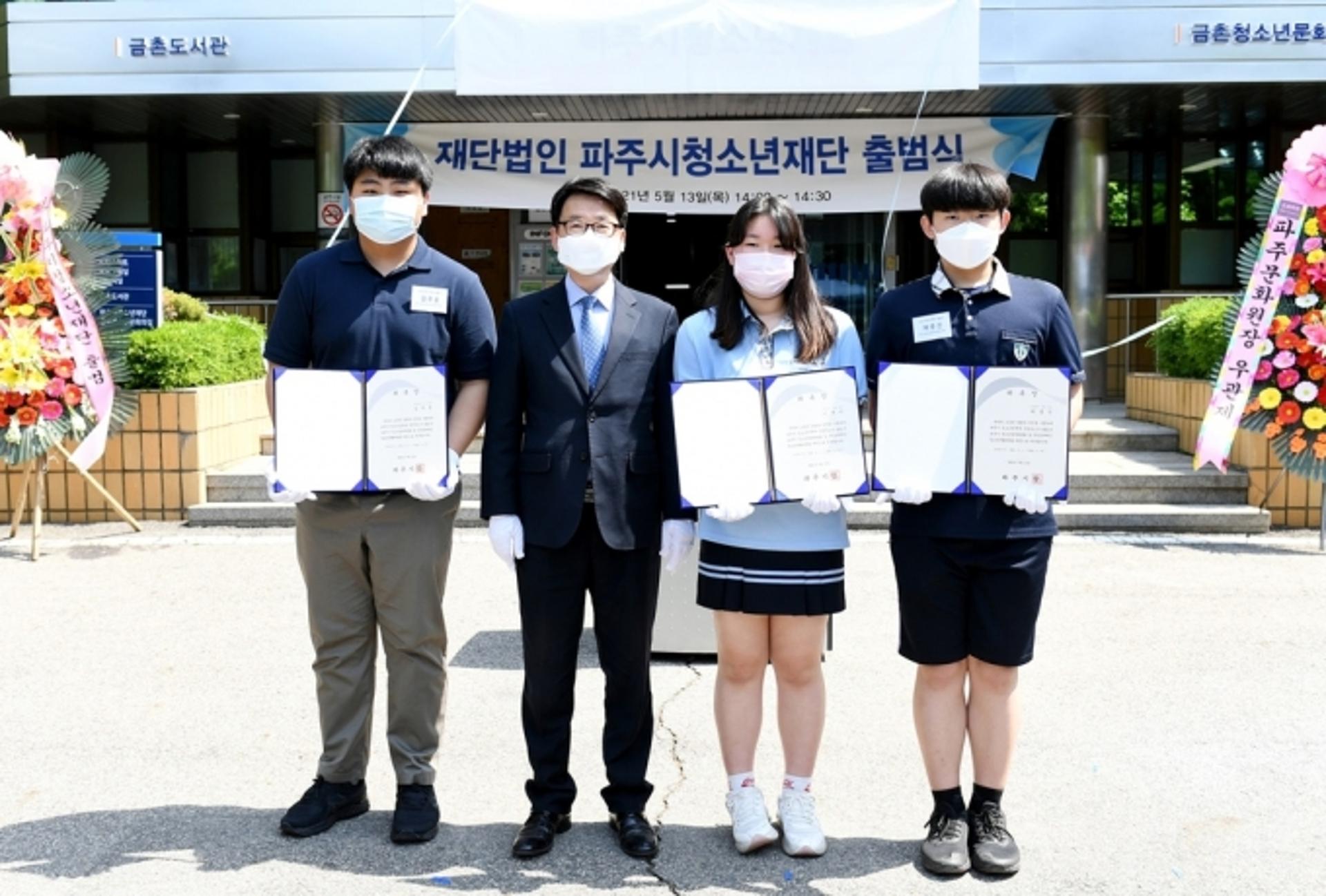 청소년의 든든한 동반자 파주시청소년재단 출범