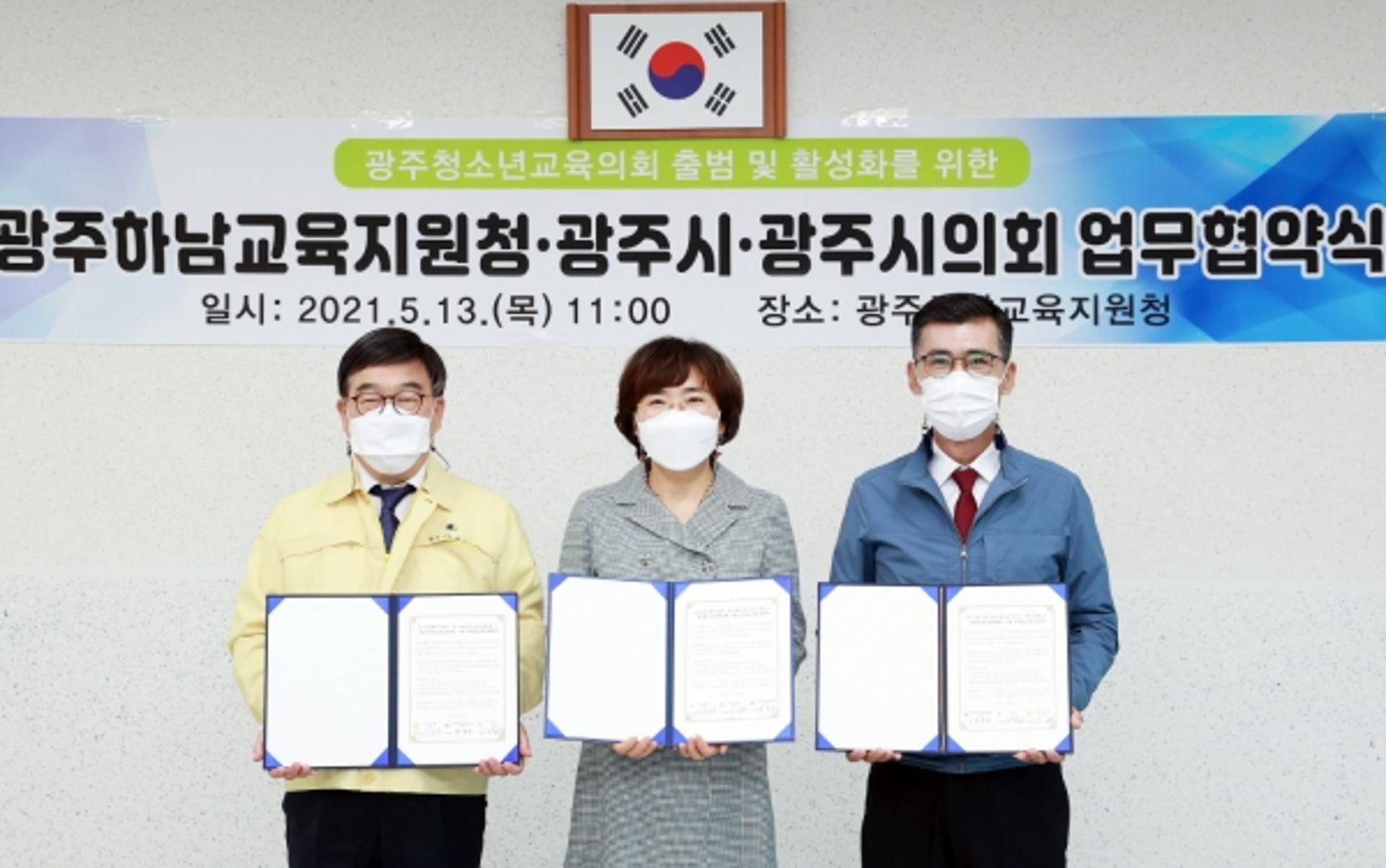 광주시의회-광주시청-광주하남교육지원청, '광주청소년교육의회' 운영 업무협약