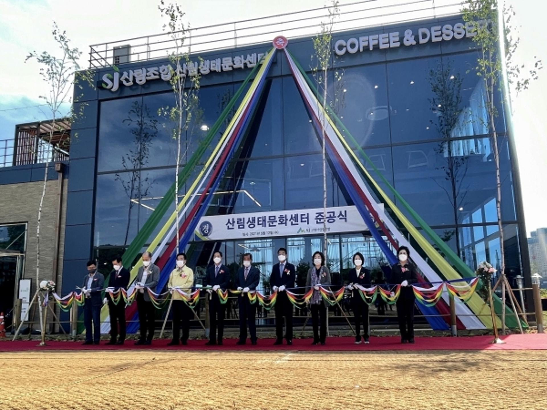 고양시, '산림생태문화센터' 준공식