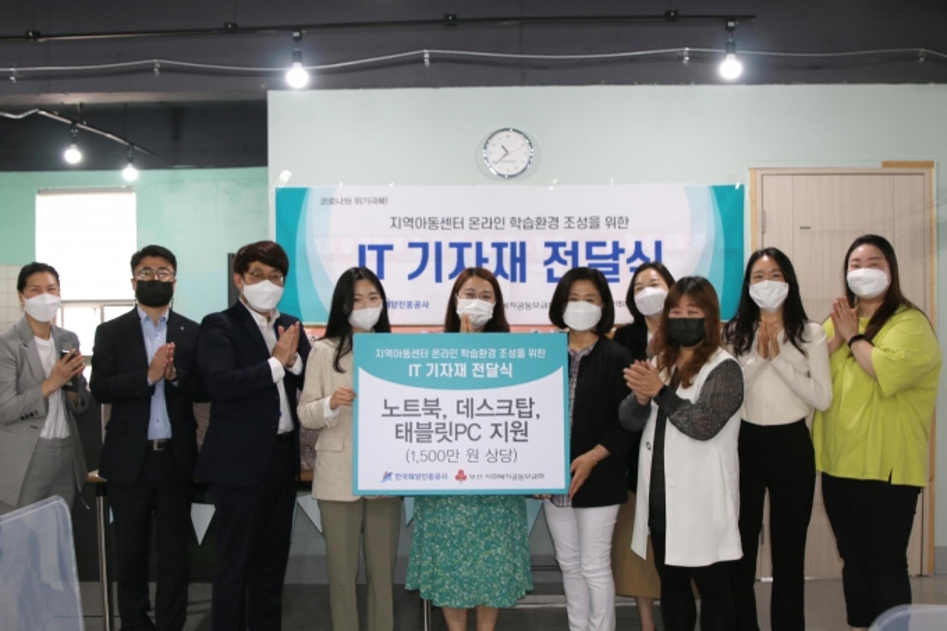 한국해양진흥공사, 지역사회 미래인재육성 위해 IT기자재 지원