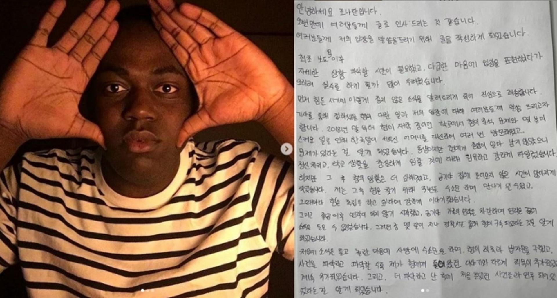[전문] '콩고왕자' 조나단, 형 라비 사건 언급… "어떠한 변명도 없다"