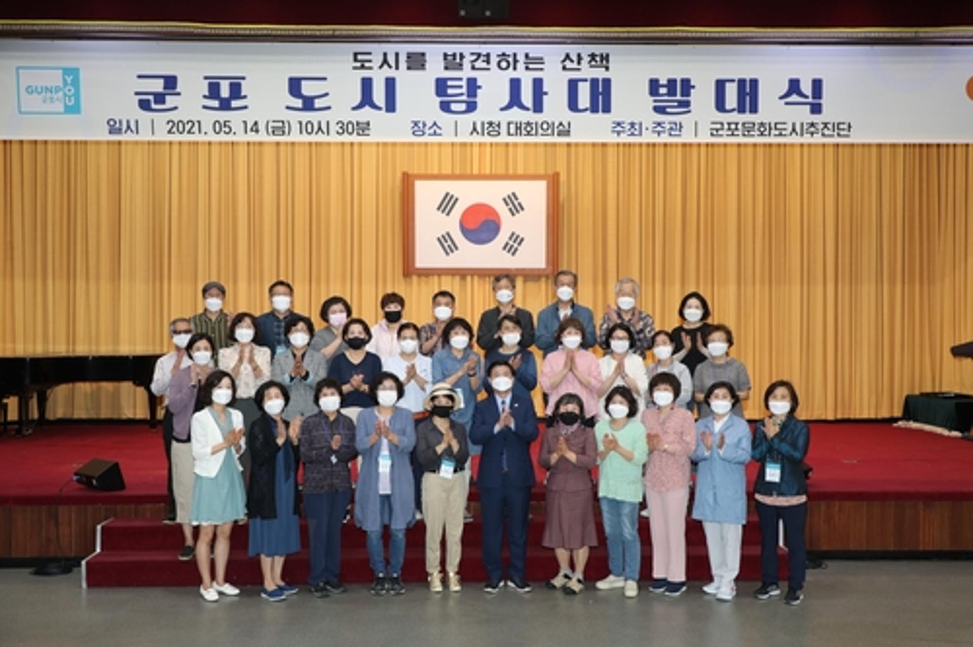 군포시, 도시탐사대 수릿길 탐사단 발대식
