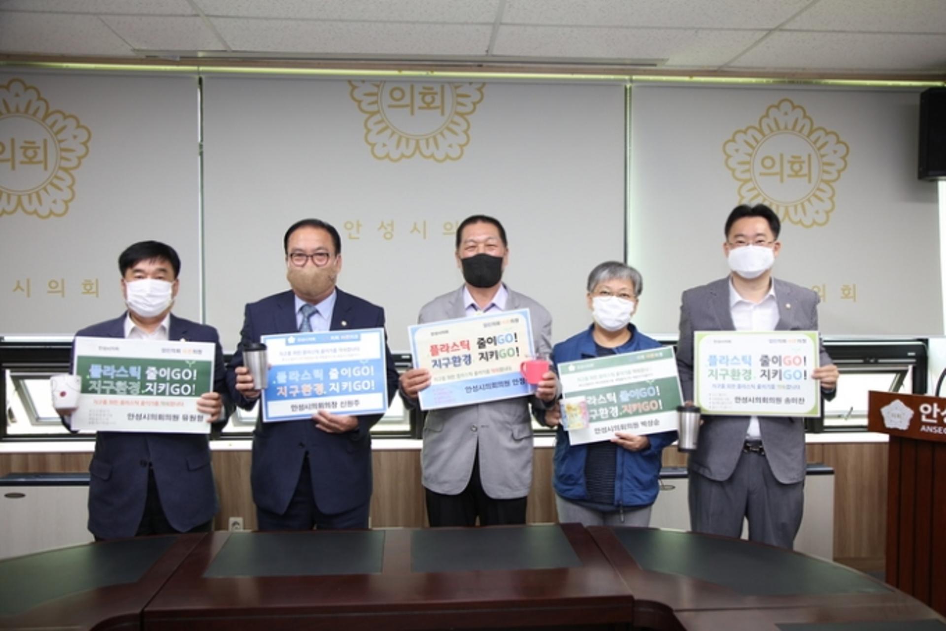 안성시의회, '脫플라스틱 고고챌린지' 동참