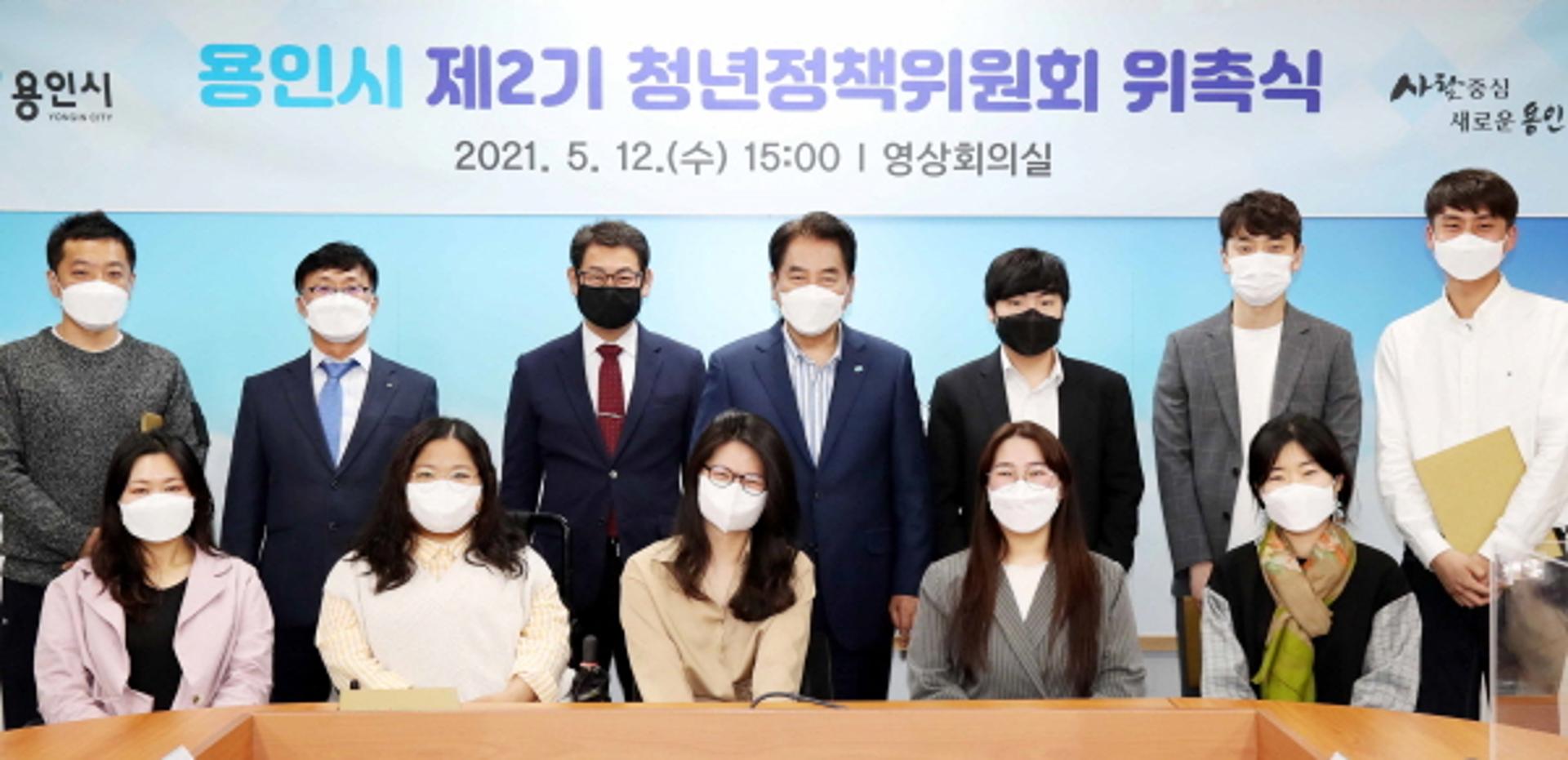 용인시, 청년정책 수립할 '제2기 청년정책위원회' 출범