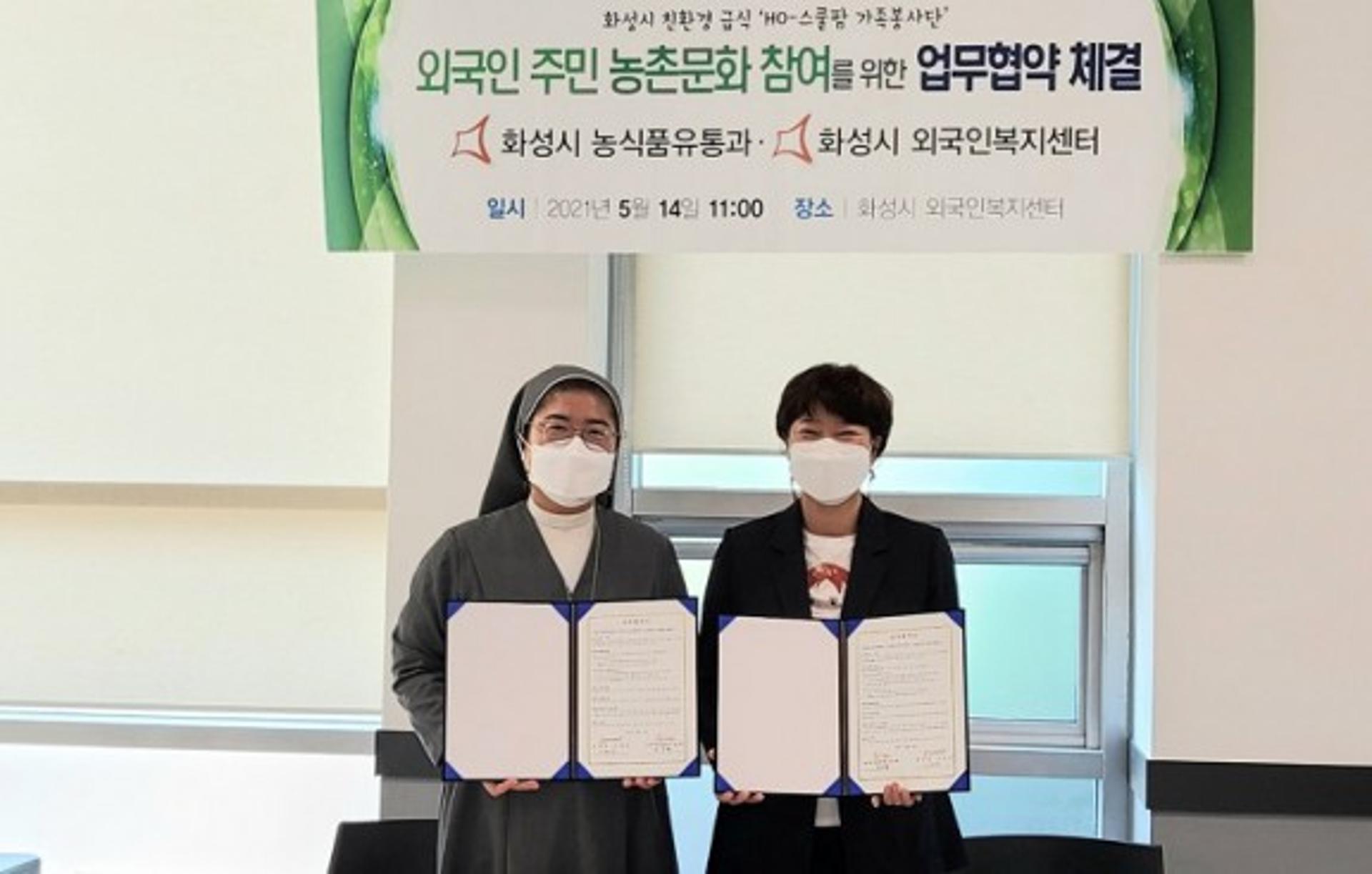 화성시, 외국인주민 농촌문화 참여 위한 협약체결