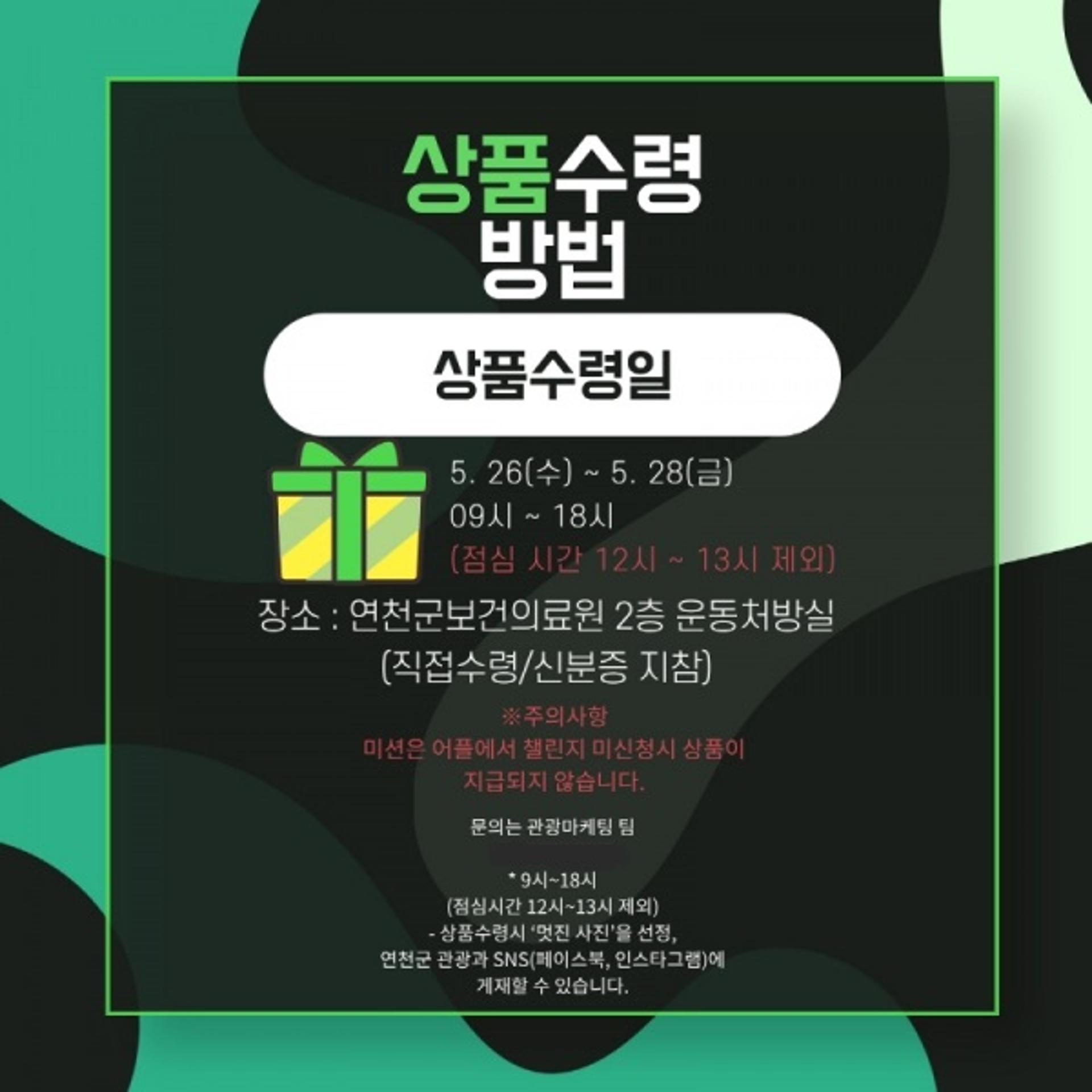 연천군, '워크온 앱을 통한 걷기' 관광 이벤트 실시