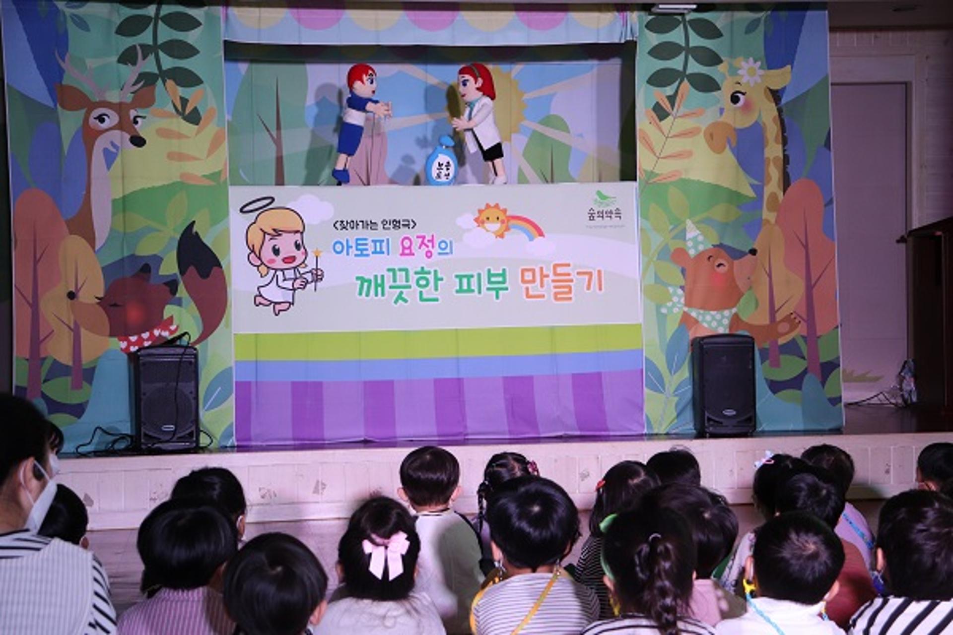 가평군 환경성질환 예방관리센터, 아토피 예방관리 인형극 진행