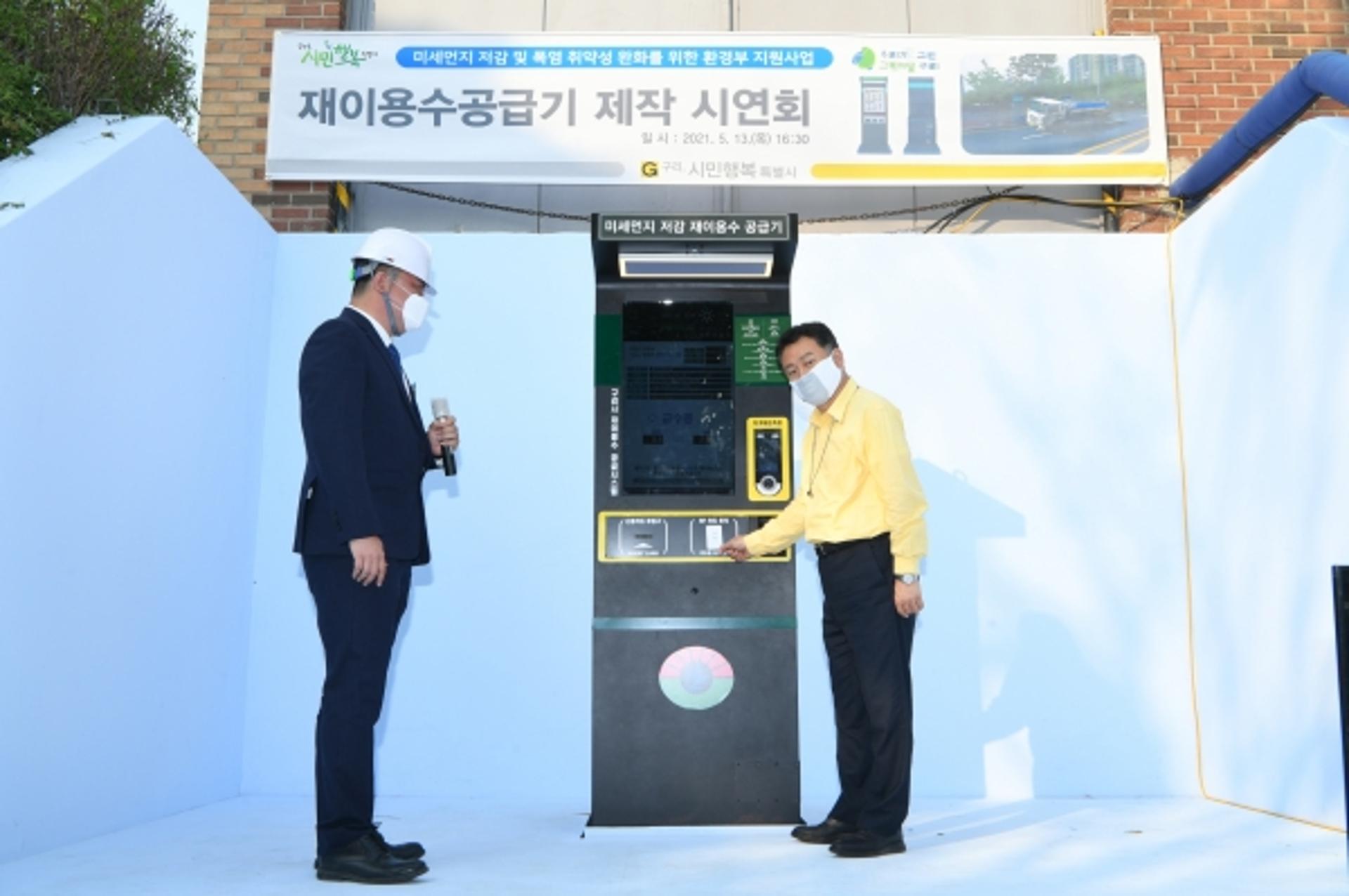 구리시, ‘전국 지자체 최초’ 재이용수 공급기 제작 시연회