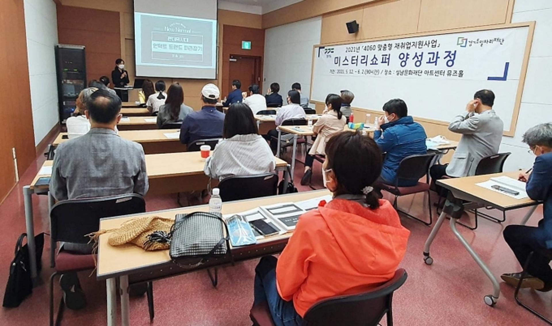 '중장년 제2의 도전' 경기도일자리재단, '미스터리 쇼퍼' 키운다