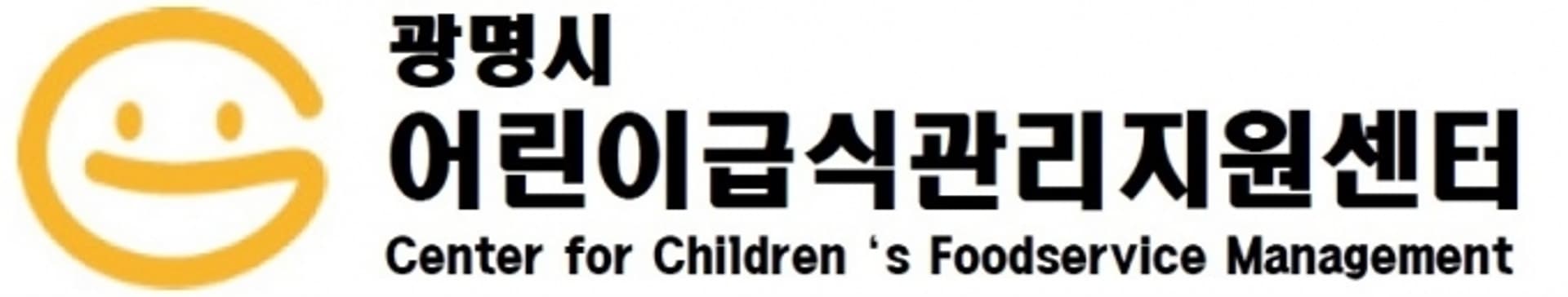 광명시, 7월부터 어린이급식 '위생·영양' 체계 확립한다… 부천대 산학협력 발표