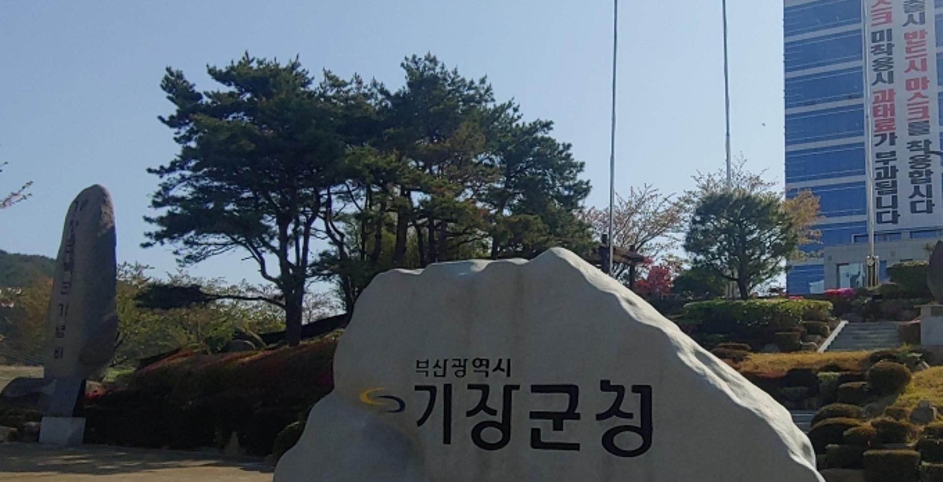 기장군 '치유의 숲' 추진 찬반 논란… 폐기물매립장 들어온다 vs 의장일가 특혜
