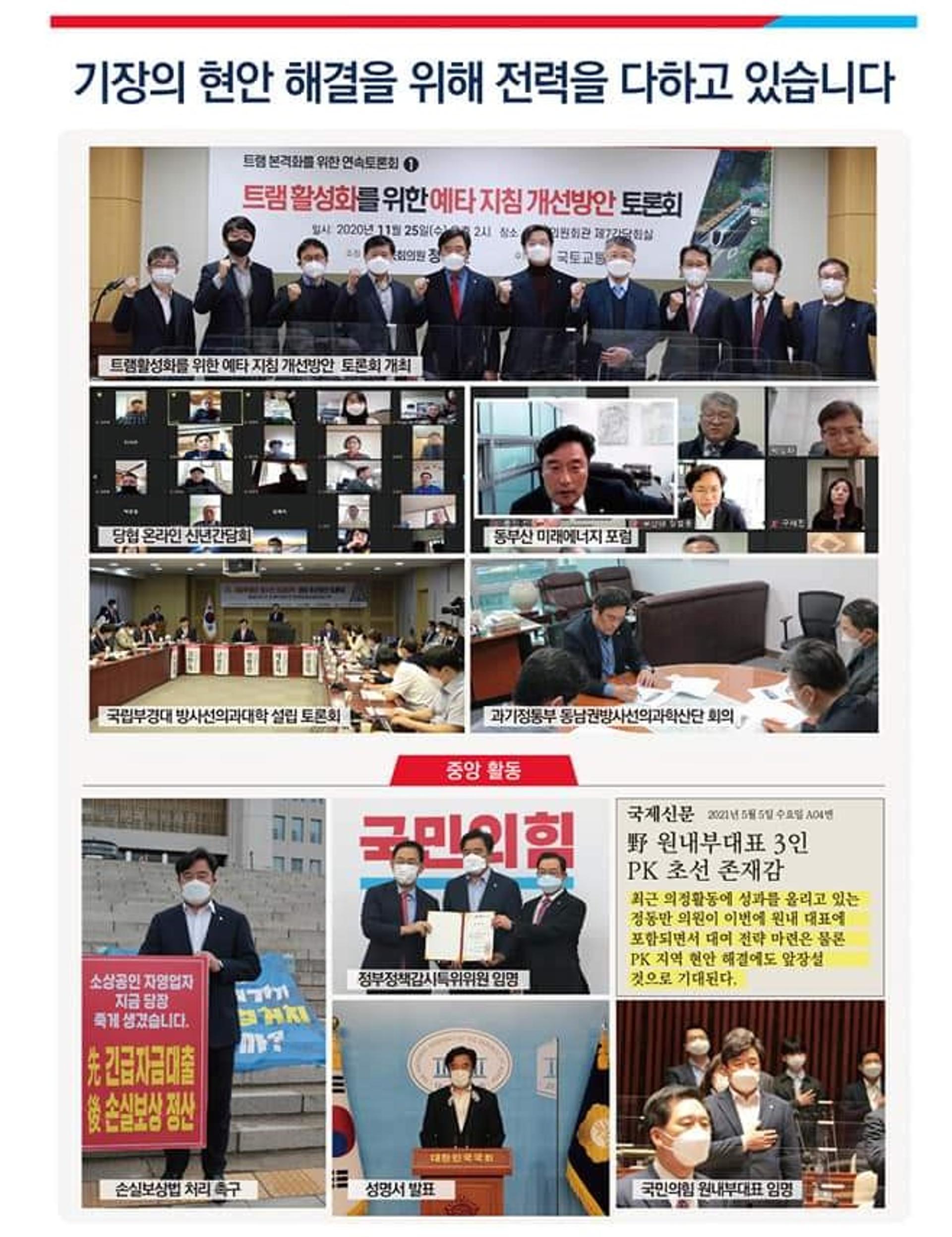 “기장군 발전이 최우선입니다”…정동만 의원, 여섯 번째 의정보고