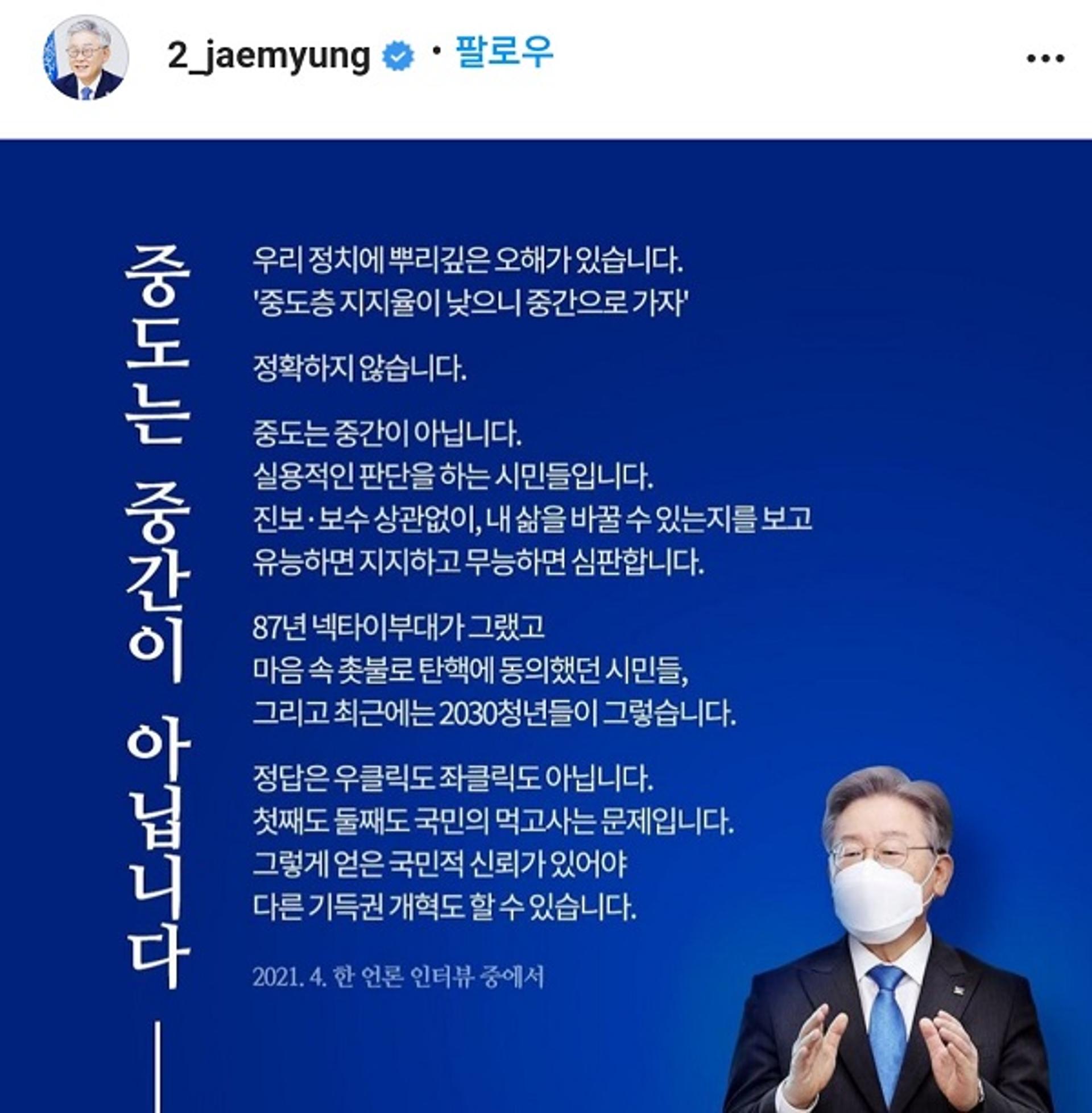 이재명 "중도층, 유능하면 지지하고 무능하면 심판…핵심은 '먹고 사는 문제'"