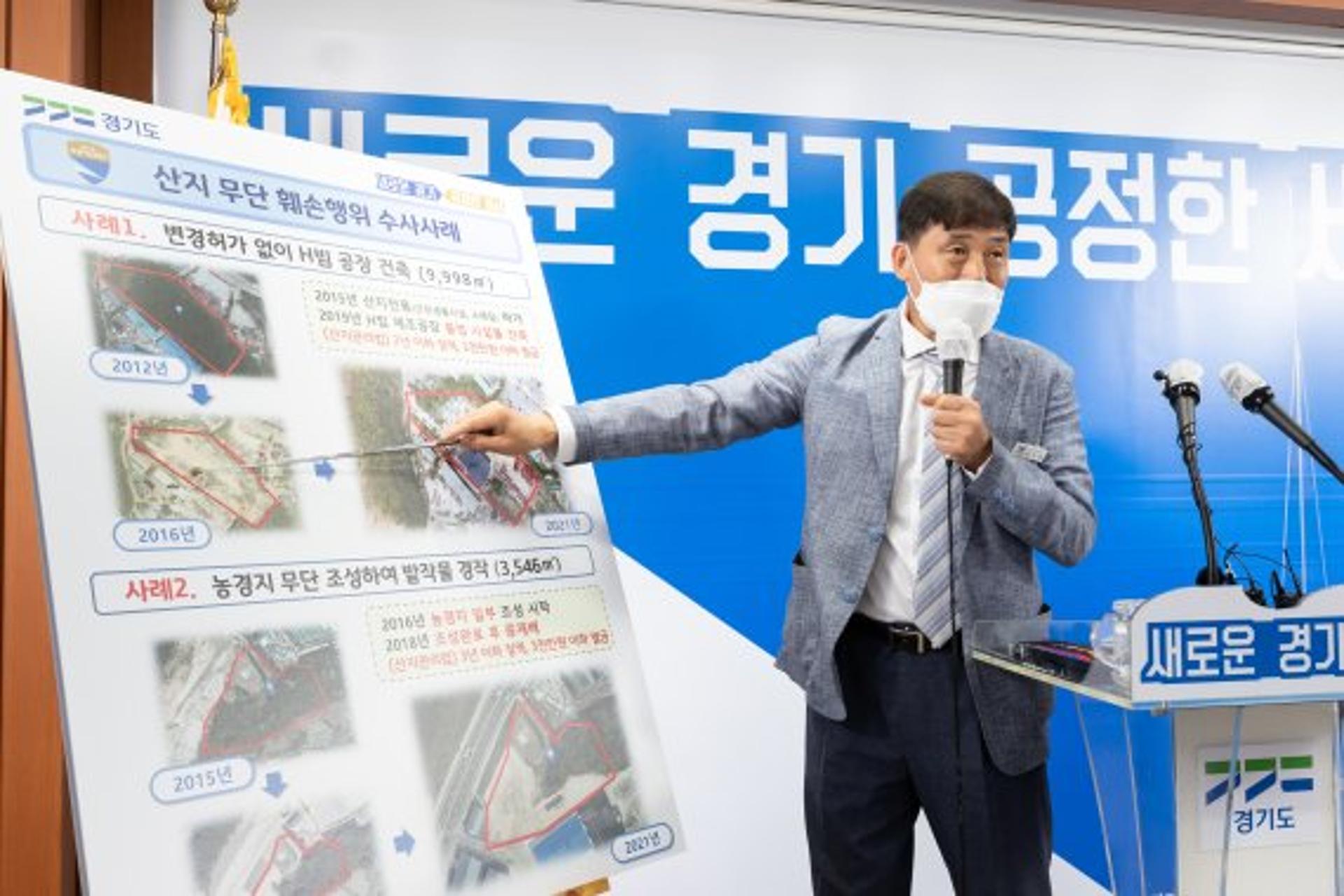 경기도 특사경, 경기북부지역 축구장 3.5배 규모 산지 무단 훼손행위 무더기 적발