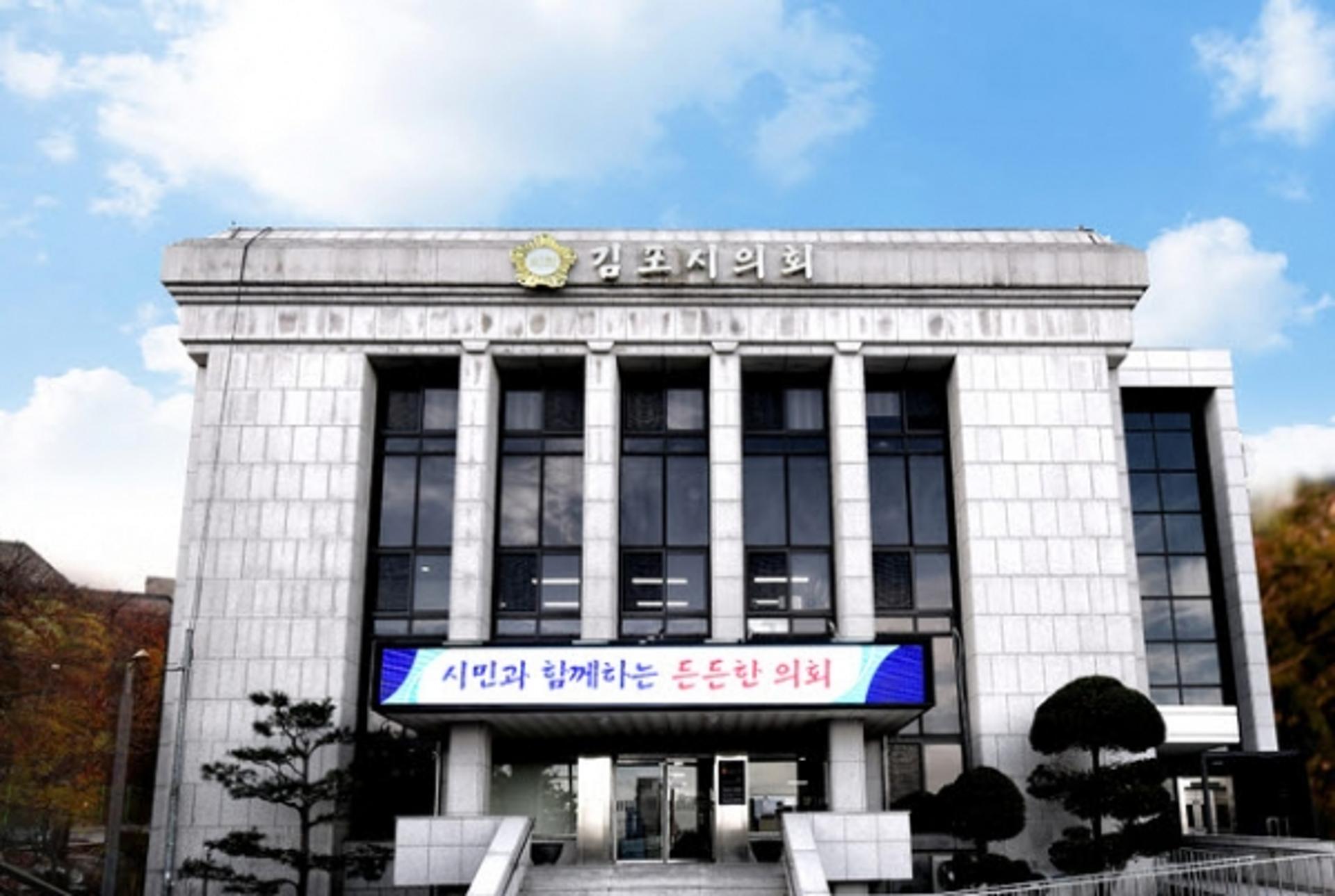 김포시의회, 농촌융복합산업 육성지원 및 활성화 방안 찾는다