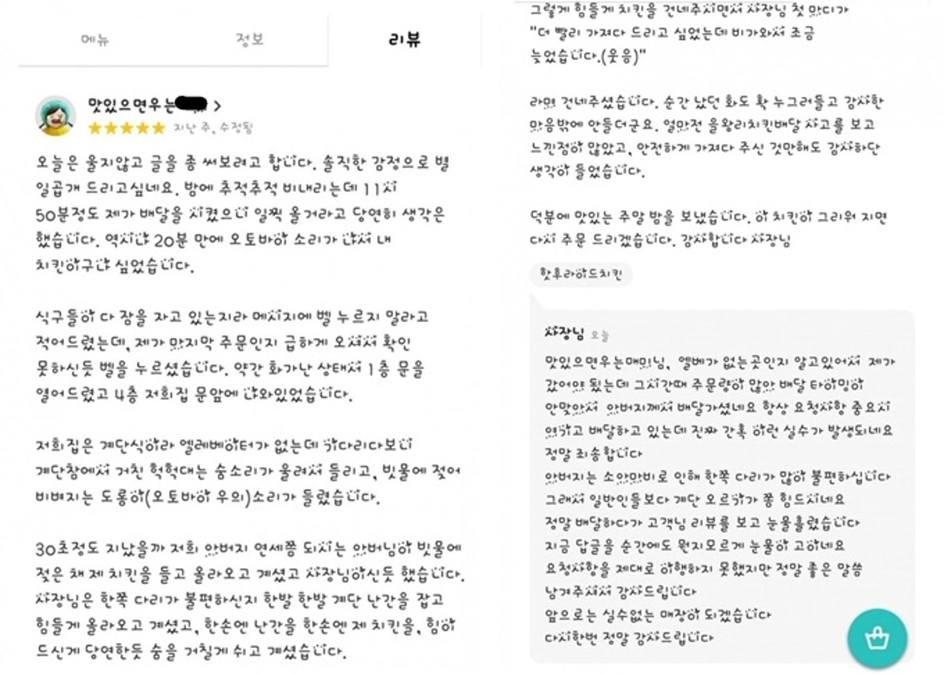 “세상 아직 살 만하네” 고객과 치킨집 사장이 주고 받은 감동 사연