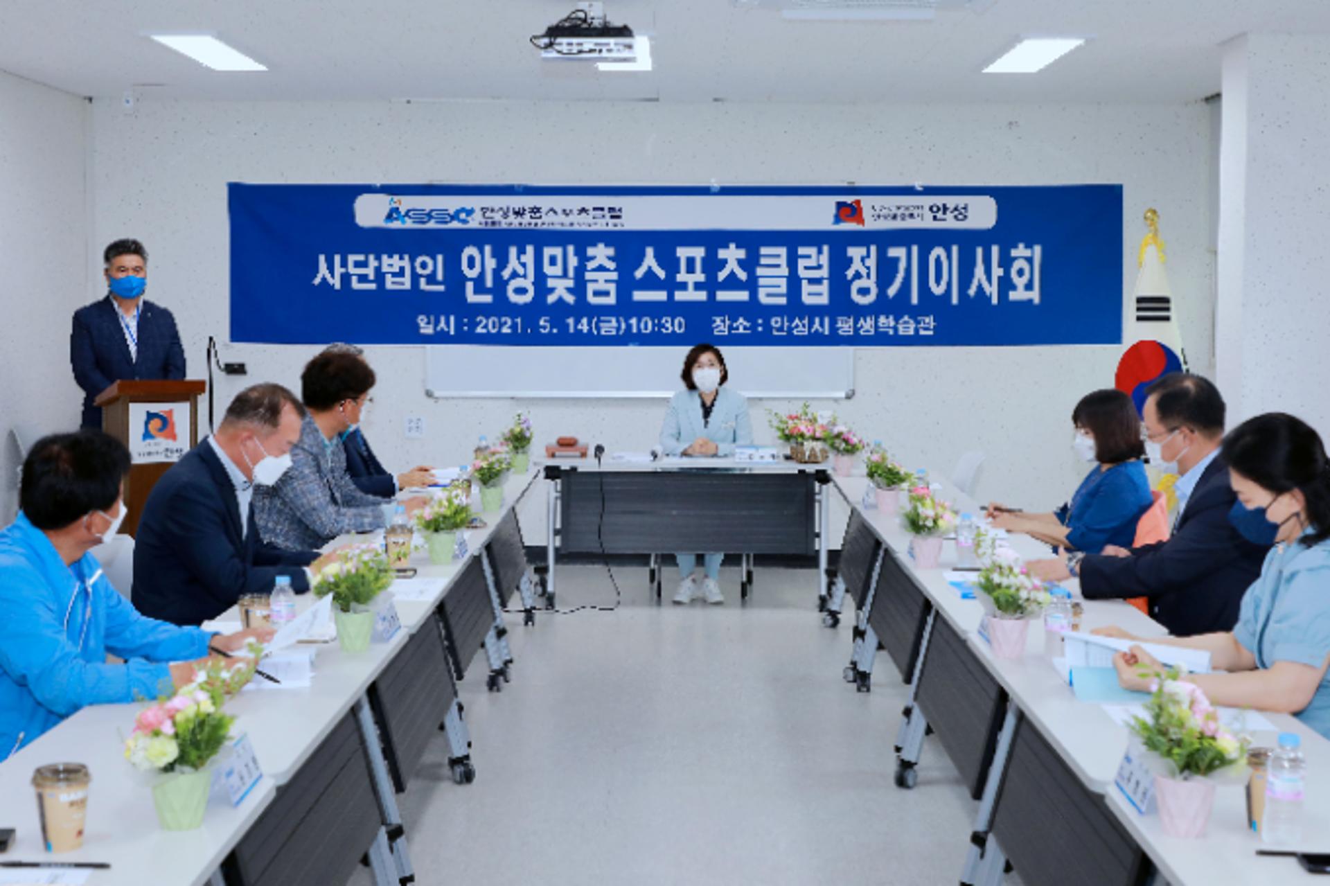 안성맞춤스포츠클럽, 정기이사회 개최…운영위원 12명 선임