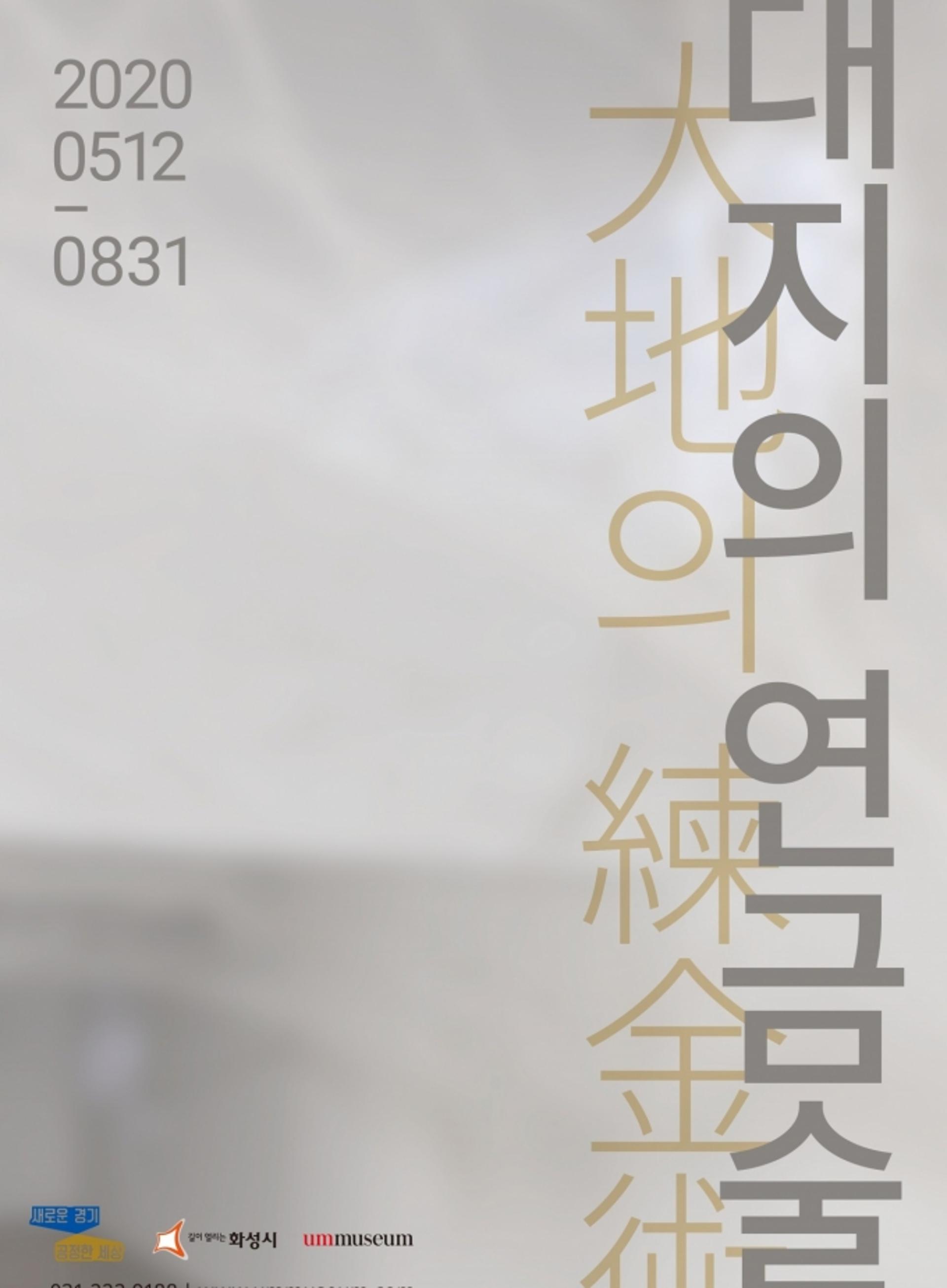 화성시 엄미술관, ‘올해의 박물관·미술관상’ 수상