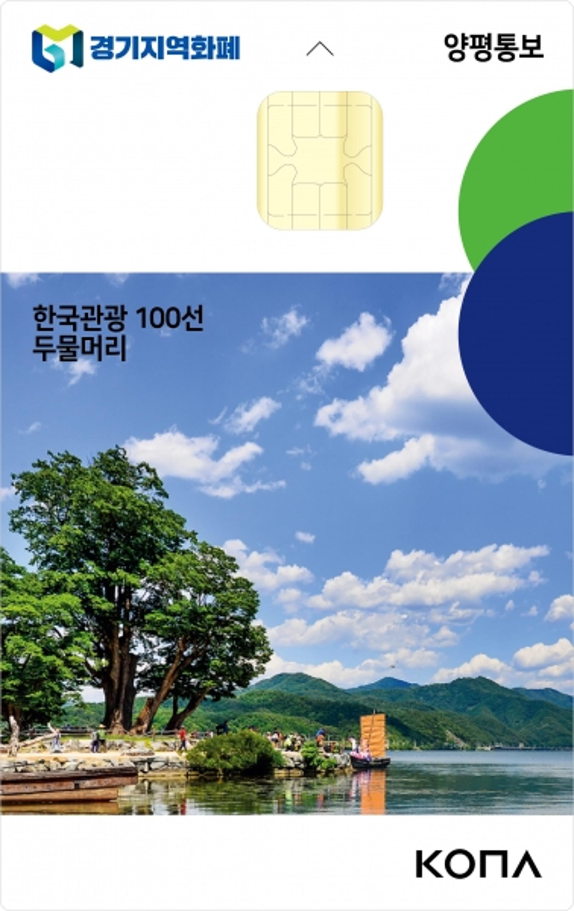 양평군 "지역화폐 '양평통보' 가맹점으로 등록하세요"
