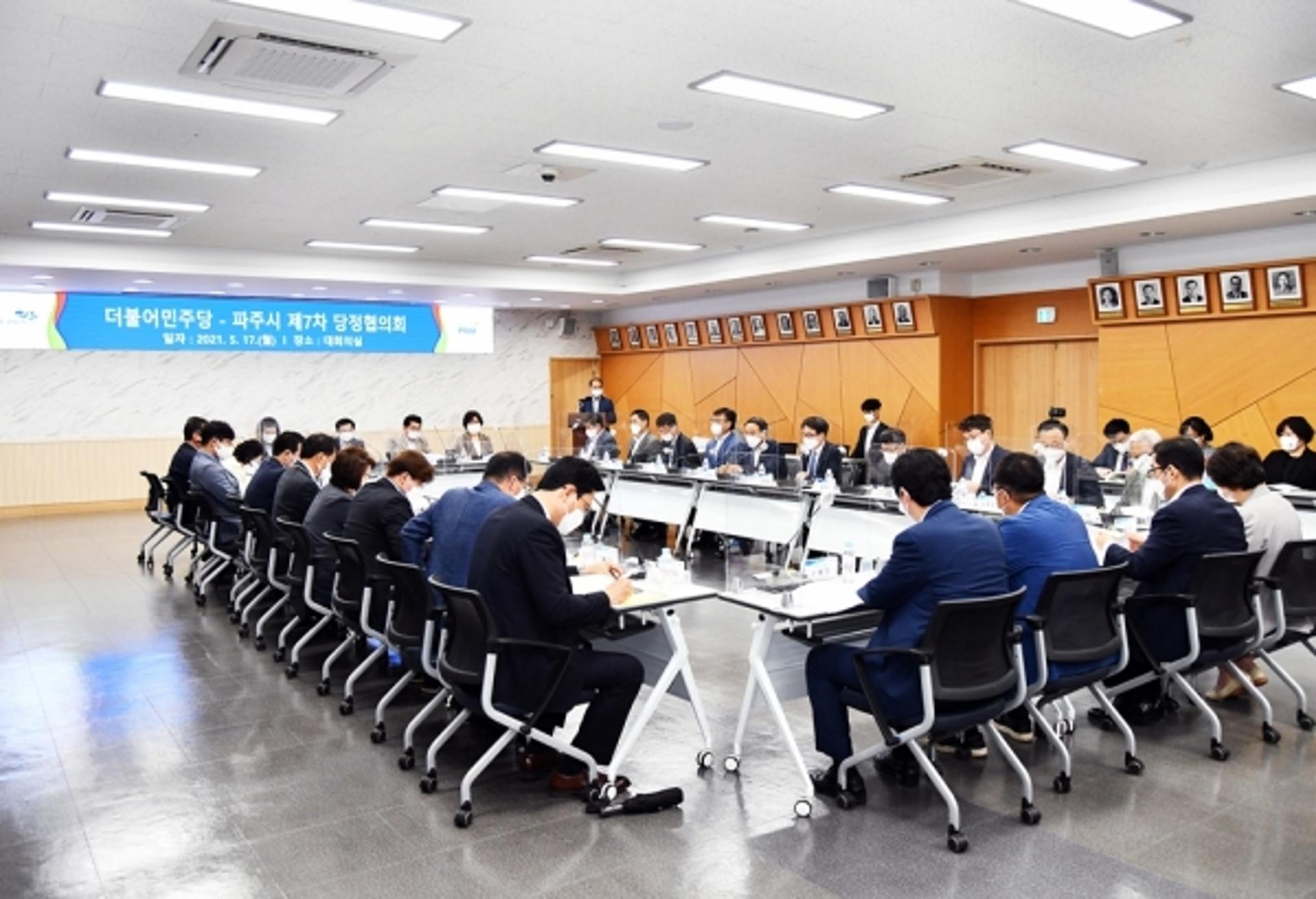 파주시, 제7차 당정협의회 개최…지역현안 논의
