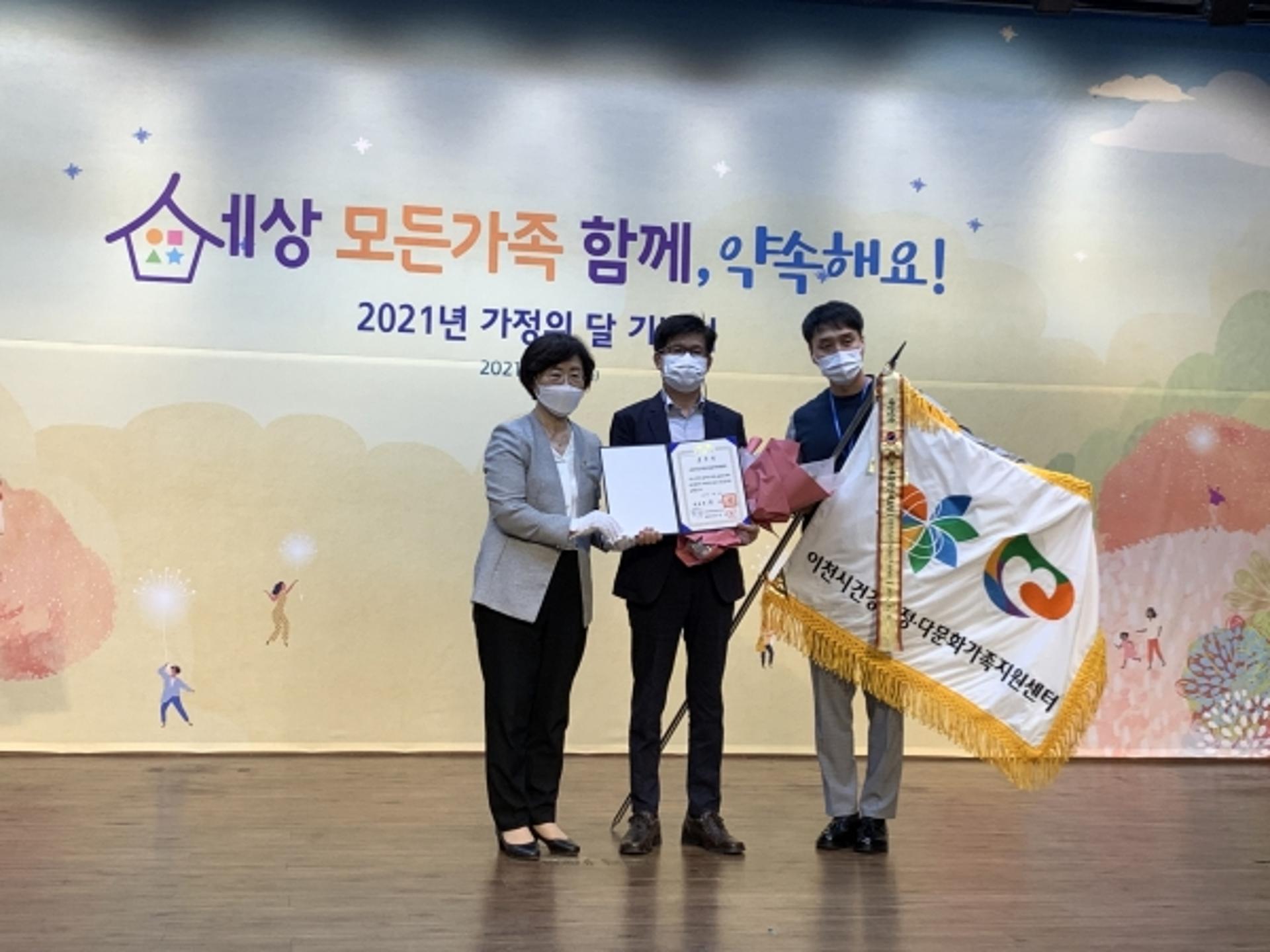 이천시건강가정·다문화가족지원센터, 가족정책유공 ‘대통령표창’ 수상