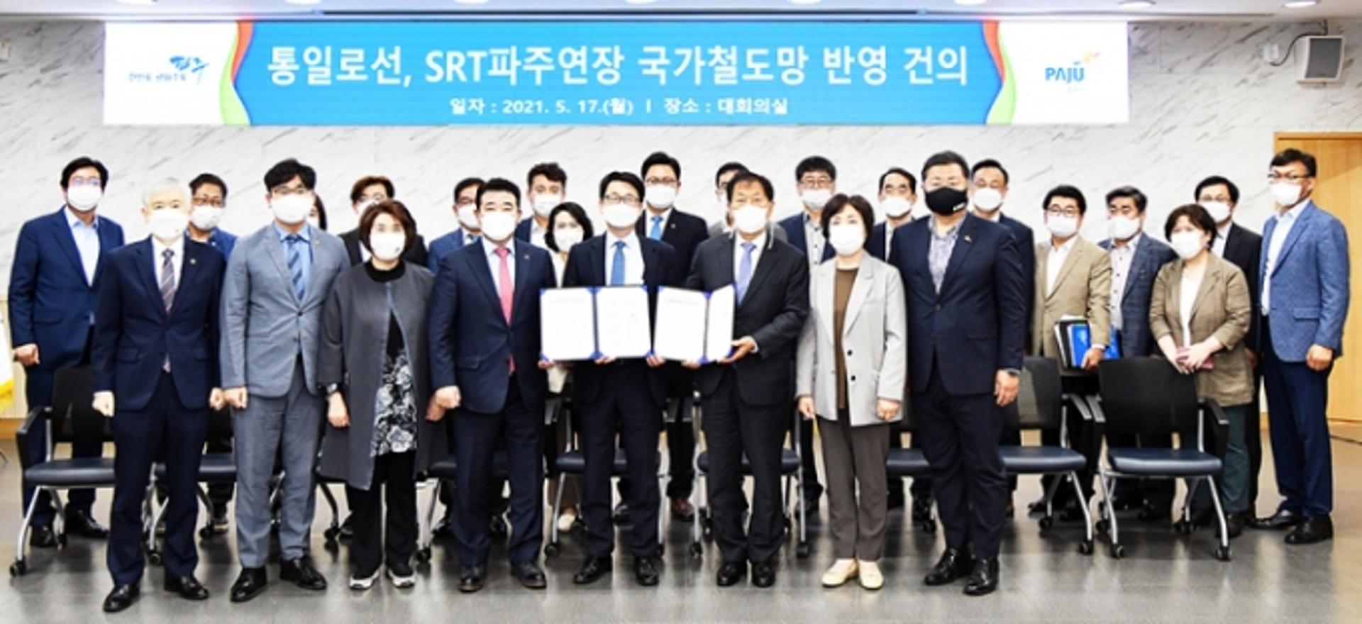 SRT파주연장, 통일로선 제4차 국가철도망 반영 공동건의