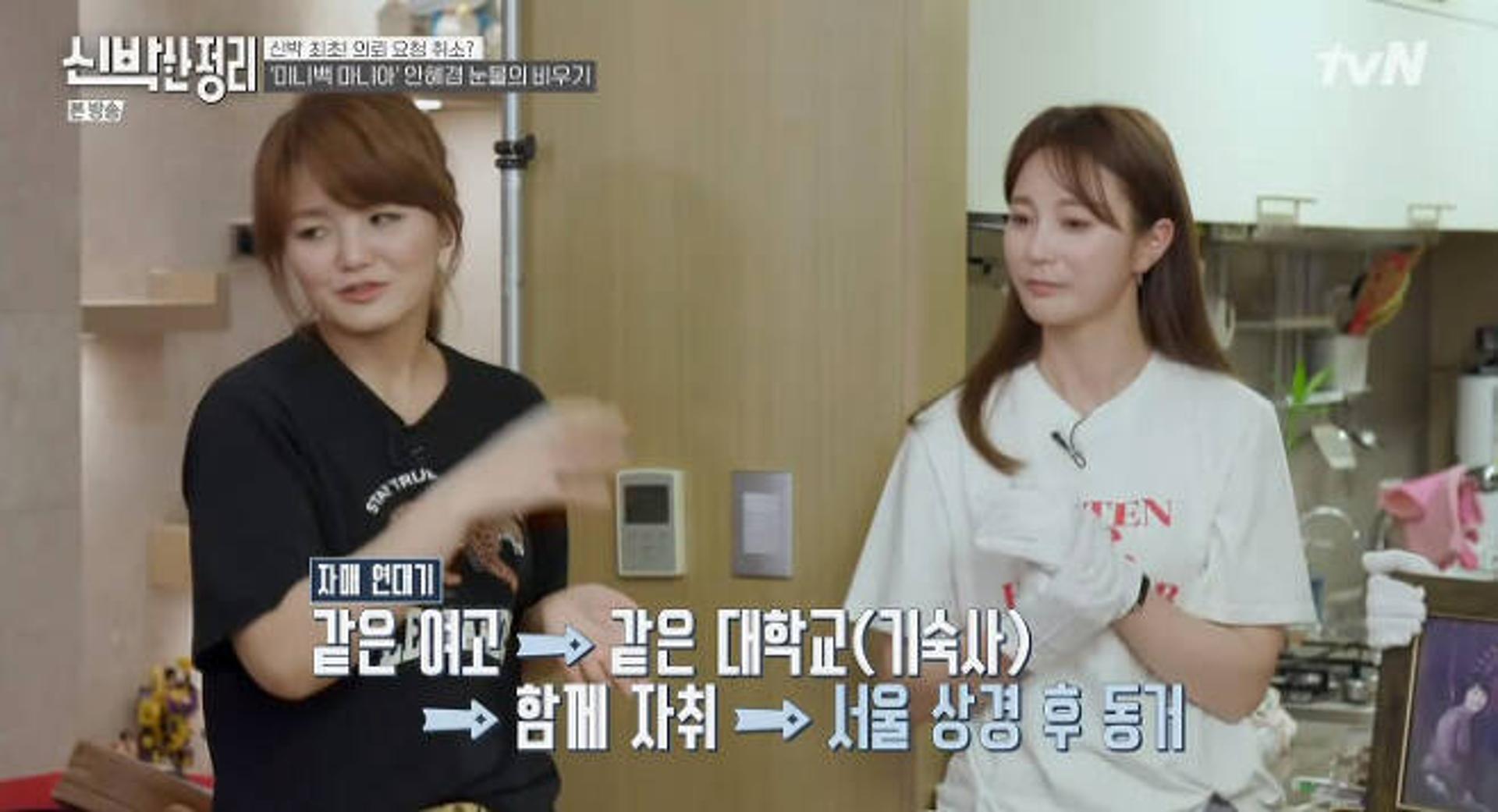 '신박한정리' 안혜경, 닮은꼴 친언니과 '극과 극'?