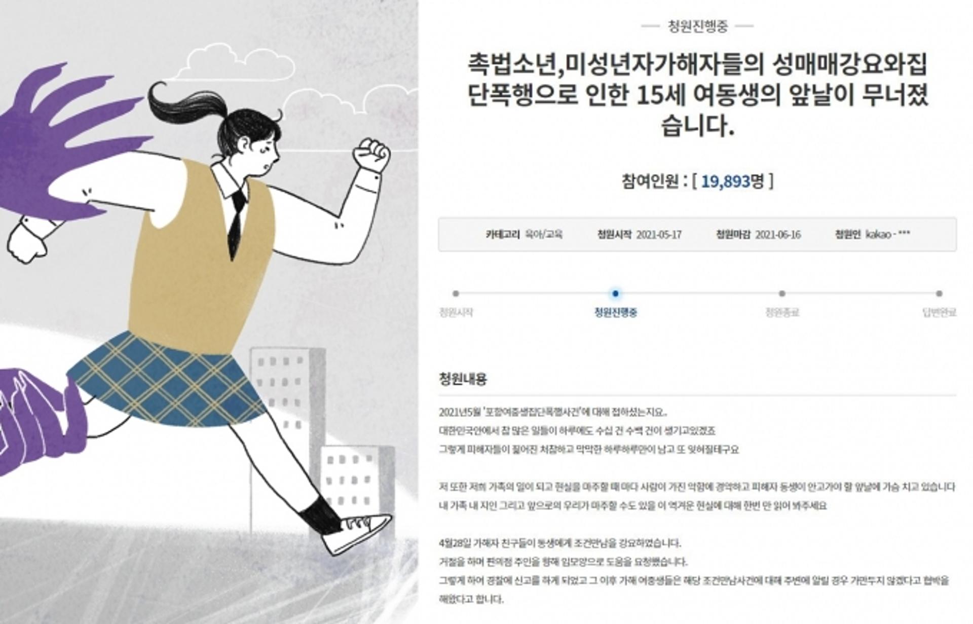 "성매매 거부하자 보복폭행" 포항 여중생 사건 청원 등장