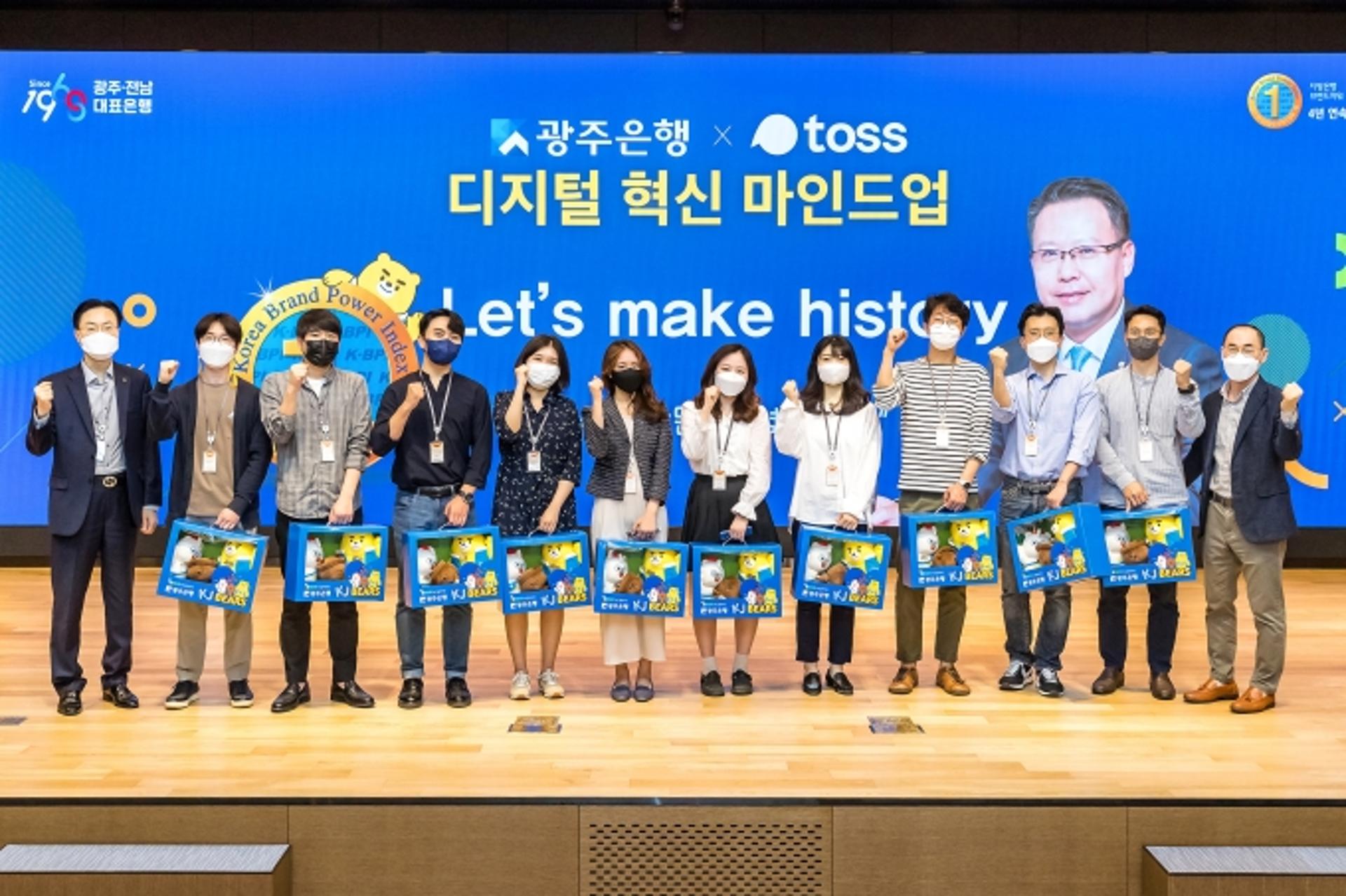 "디지털 마인드 수혈"… 광주은행, 토스와 제2차 인적 교류 진행