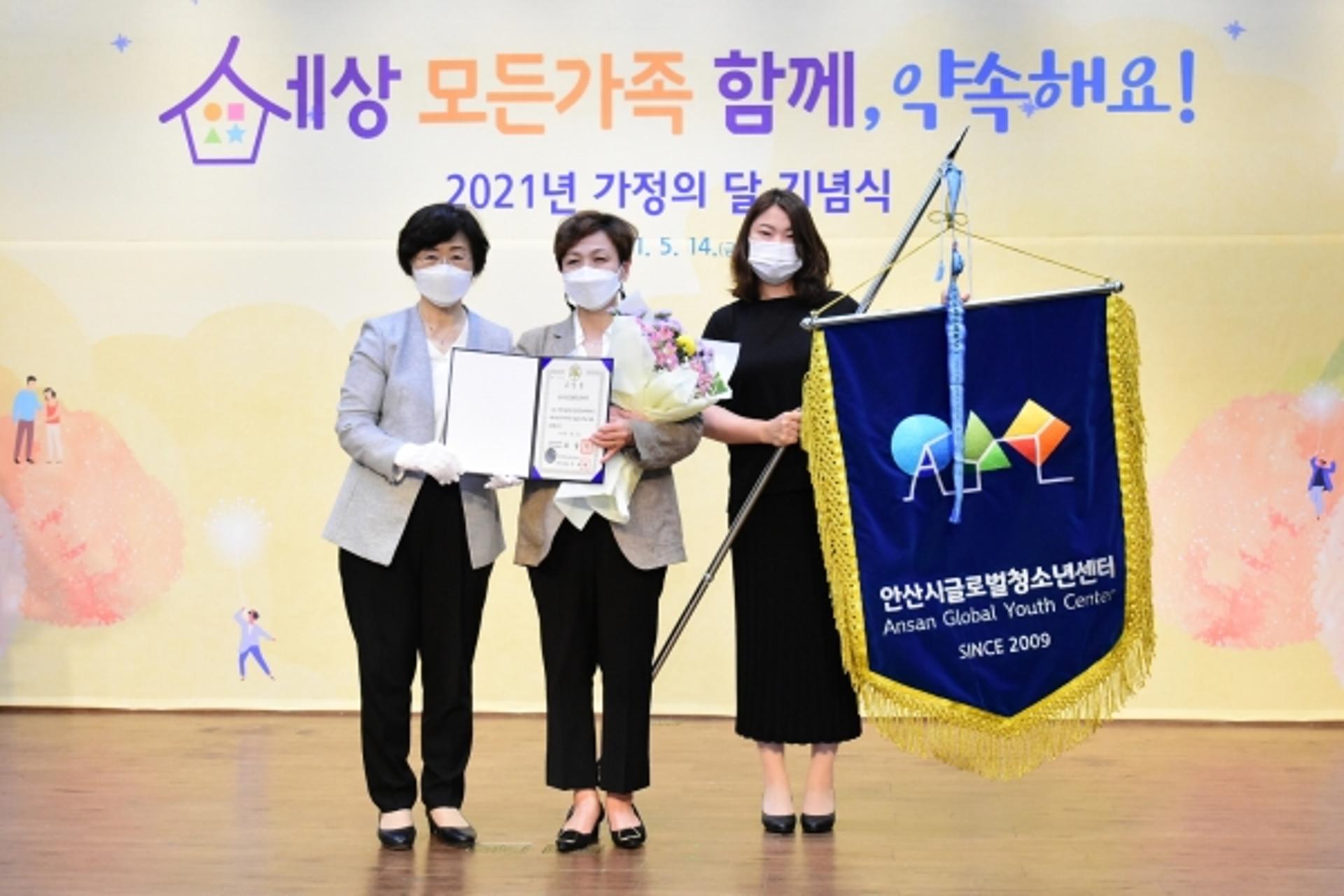 안산시글로벌청소년센터, 가족정책 유공 국무총리표창 수상