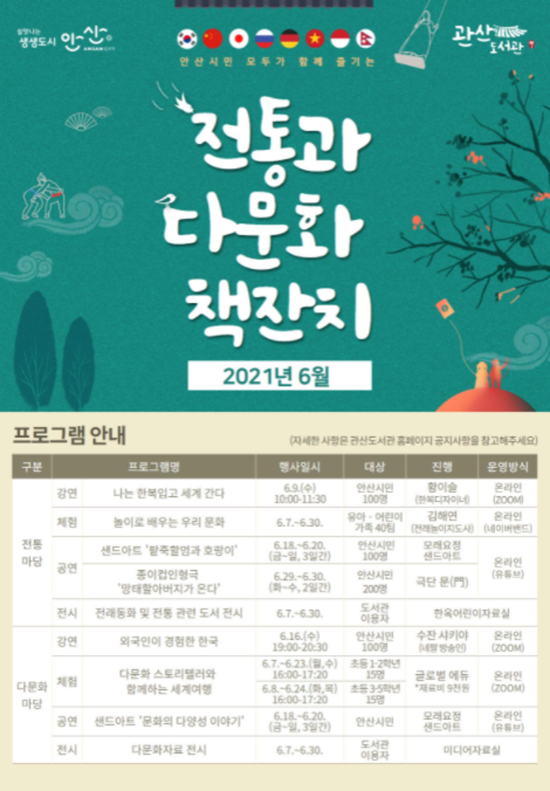 안산시 관산도서관, '전통과 다문화 책 잔치' 6월 마련