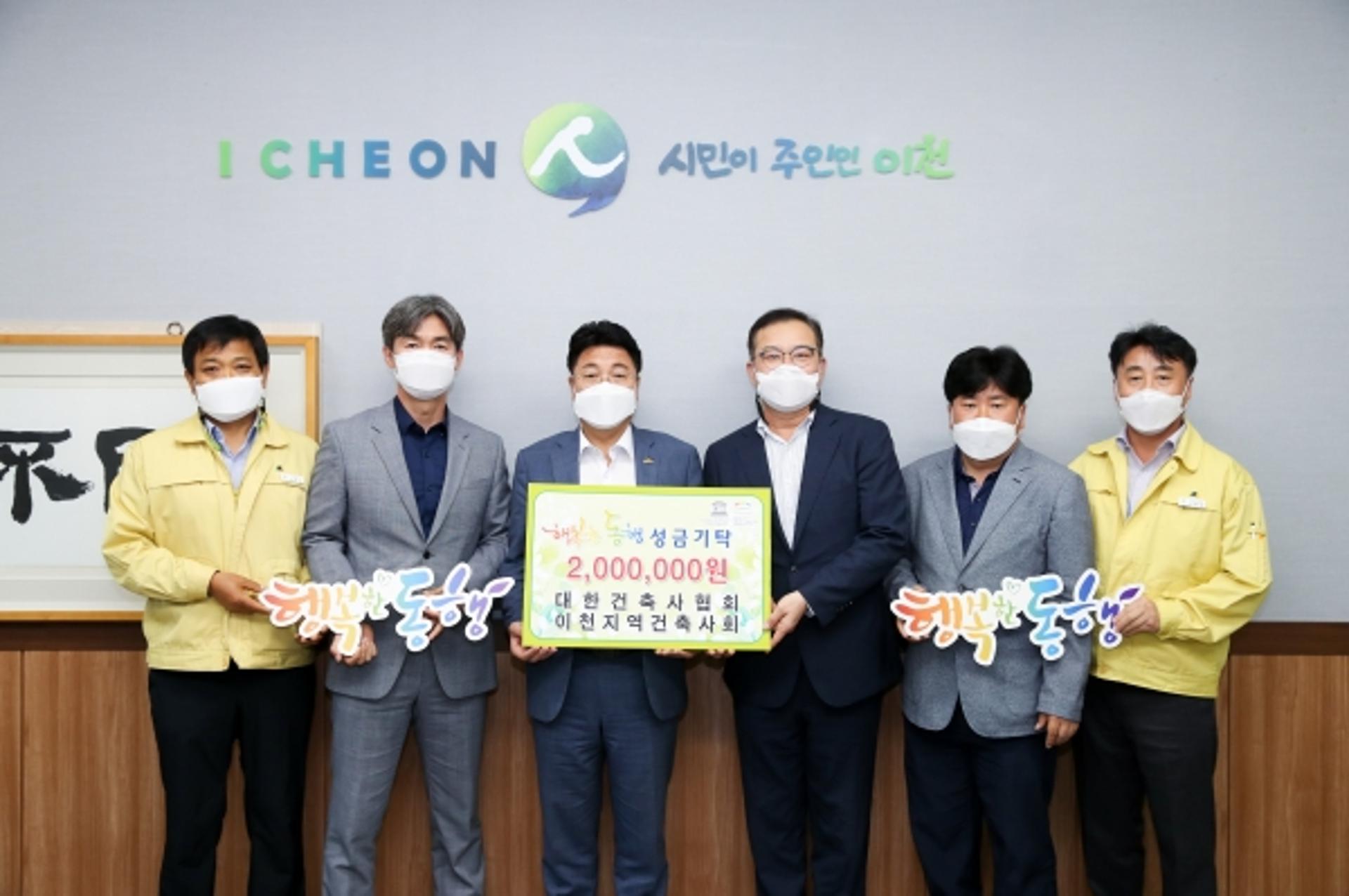 이천지역건축사회, 디딤씨앗통장 후원 통한 아동자립 지원