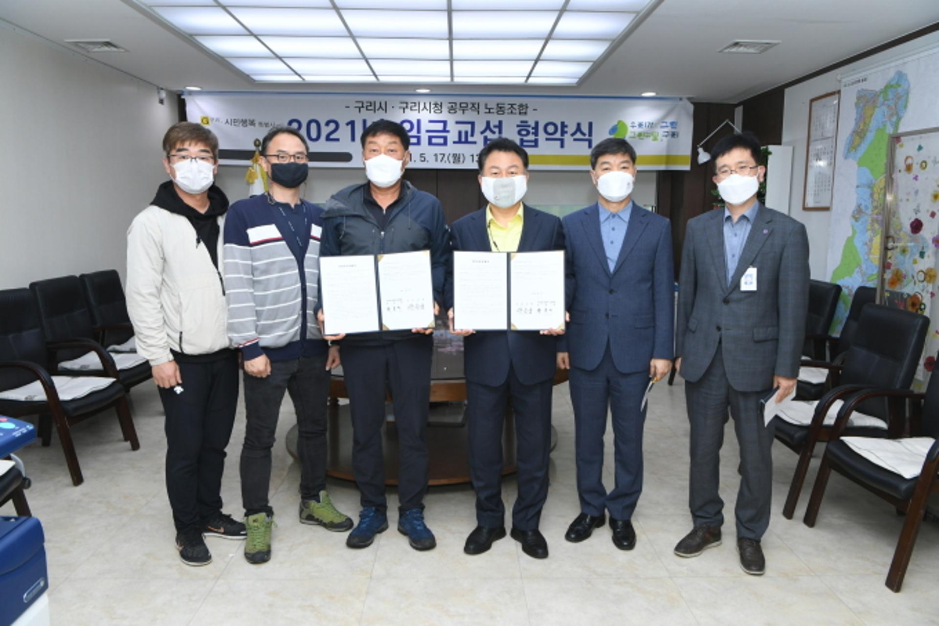 안승남 구리시장, 공무직 노조와 '2021년 임금협약' 체결