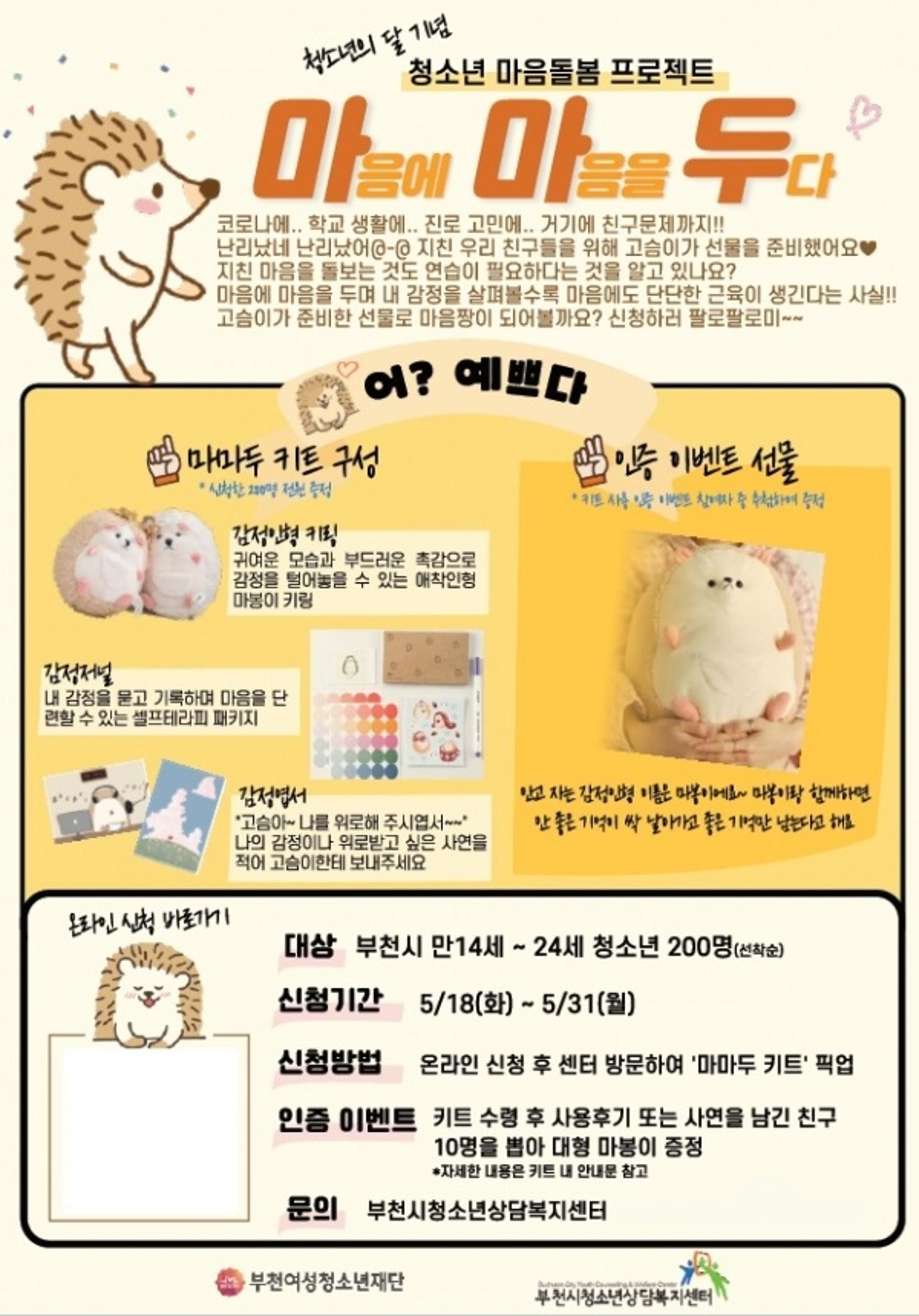 부천시, '마·마·두' 마음돌봄 캠페인으로 청년들 위로