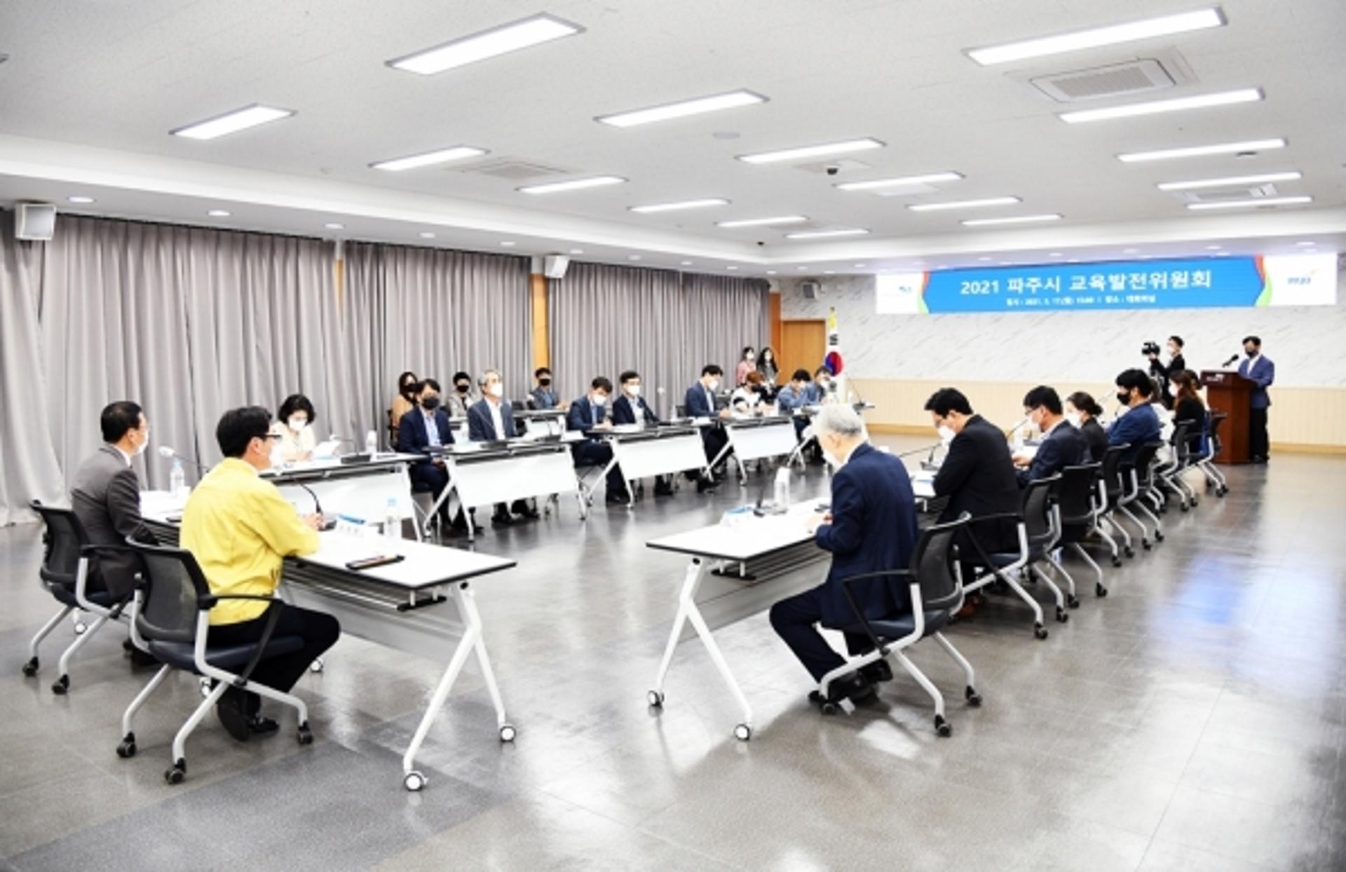 파주시, '제1회 교육발전위원회' 개최…교육발전 방향 제시·보조사업 심의