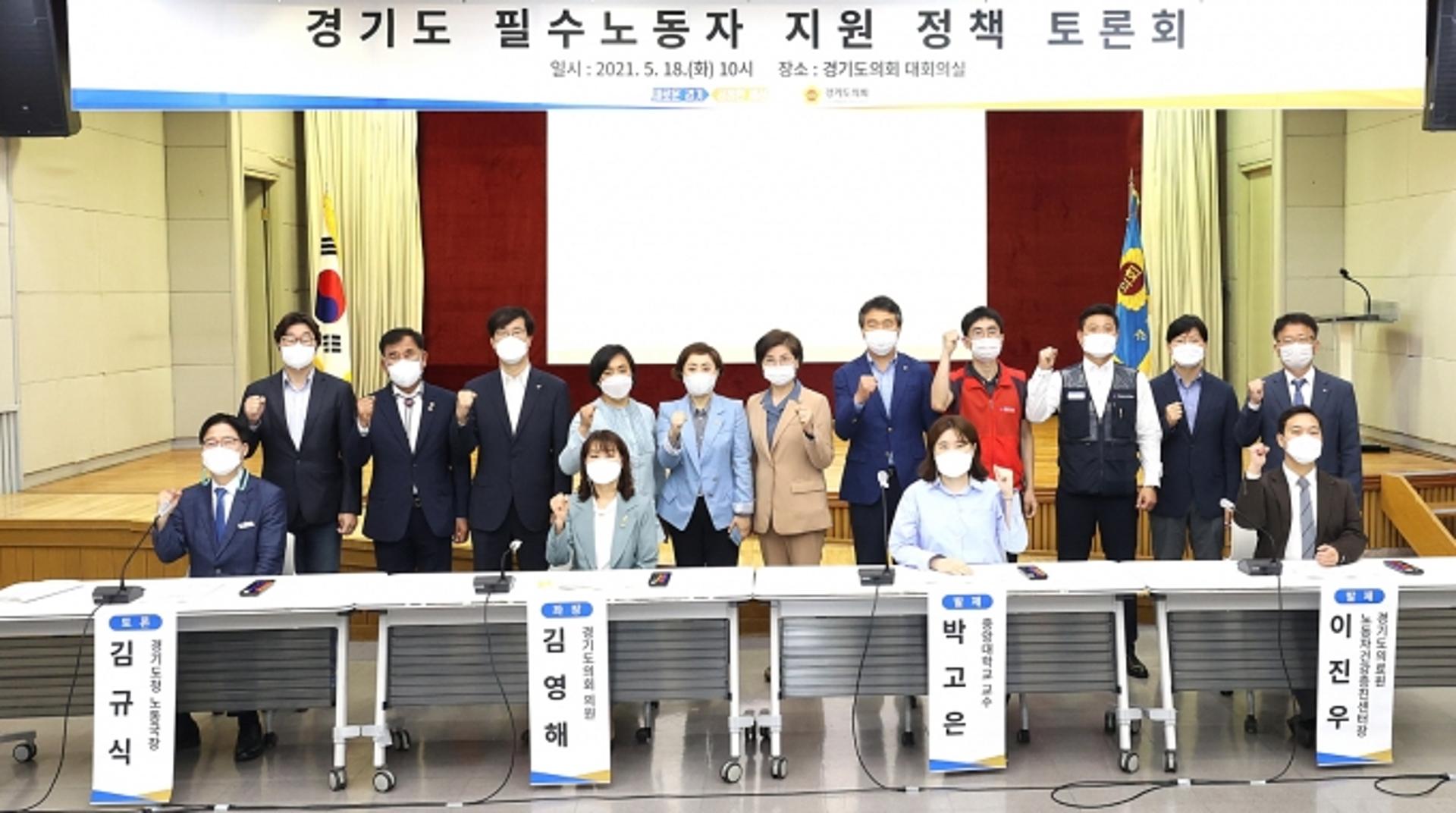경기도의회 경제노동위-노동국, 필수노동자 지원정책 토론회 공동개최