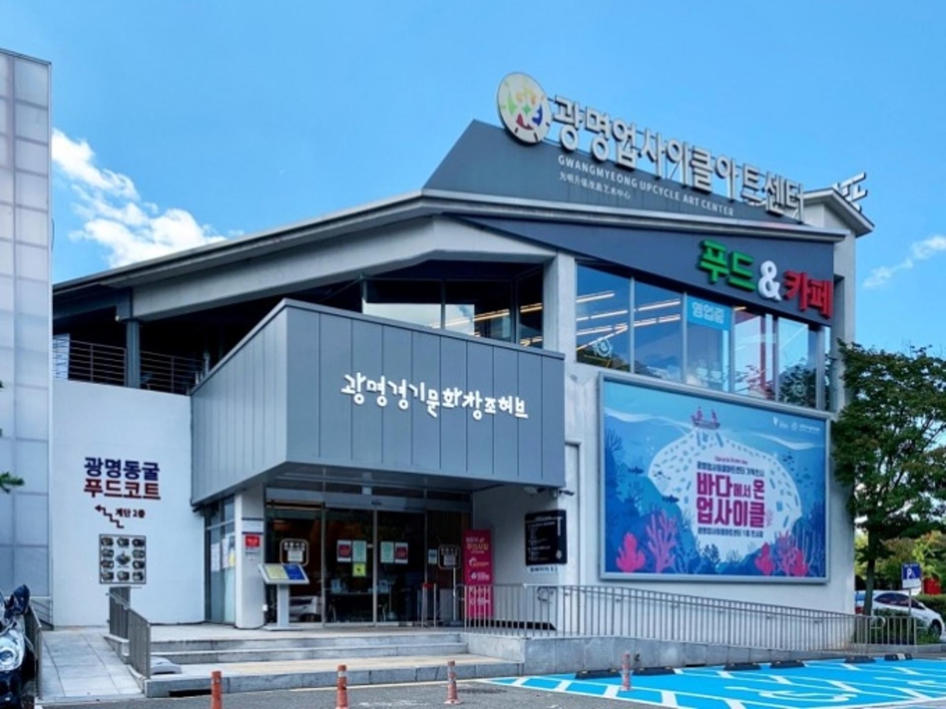 광명경기문화창조허브, '가상 오피스 입주기업' 4개사 추가모집