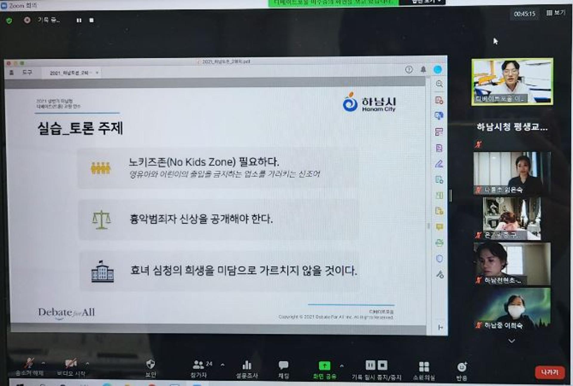 '같이, 가치' 하남시, 디베이트(토론) 교육 활성화 본격 시동