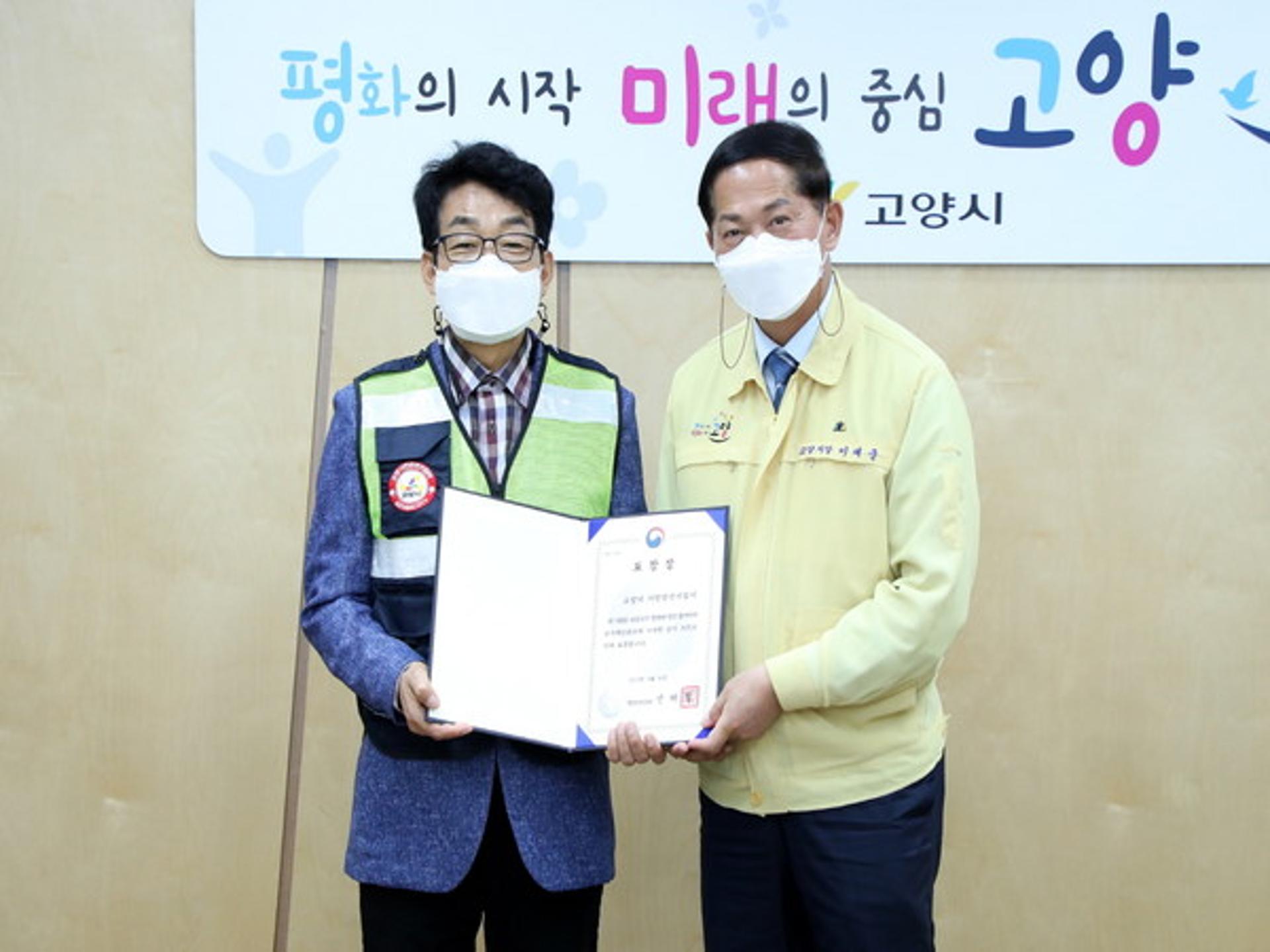 고양시 시민안전지킴이, '코로나19 대응 유공' 행안부장관 표창 수상