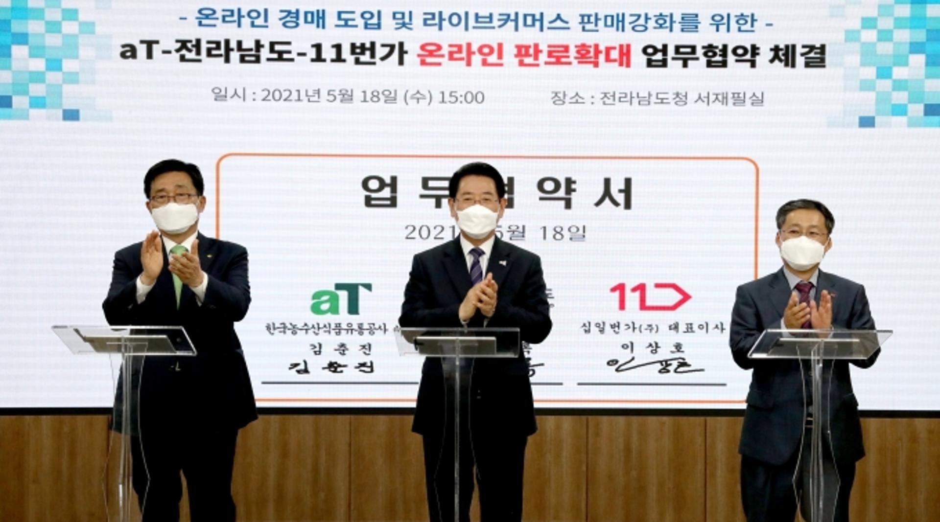 전남도-aT-11번가, 농특산물 판로확대 '맞손'