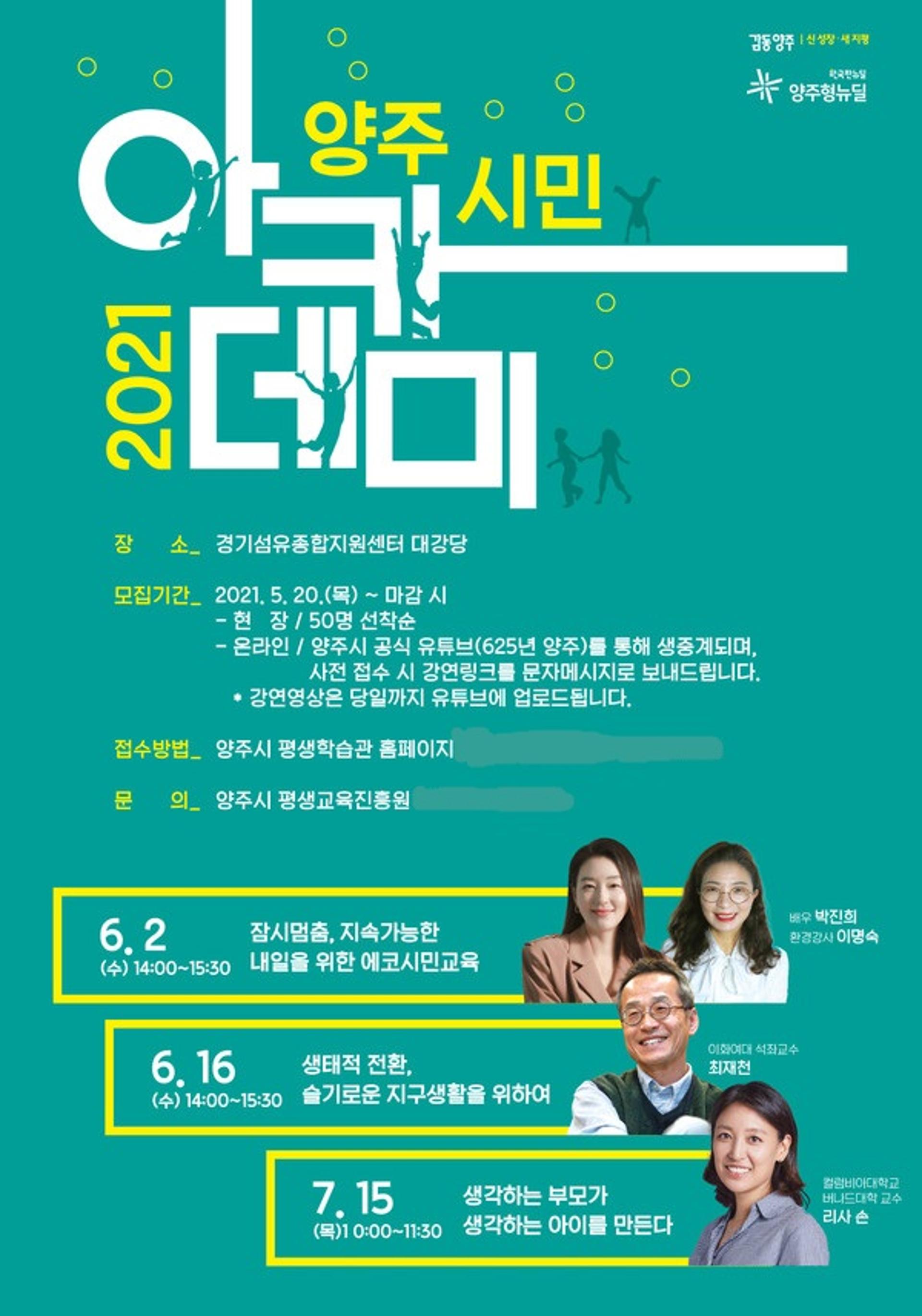 양주시, '2021년 양주시민 아카데미' 운영