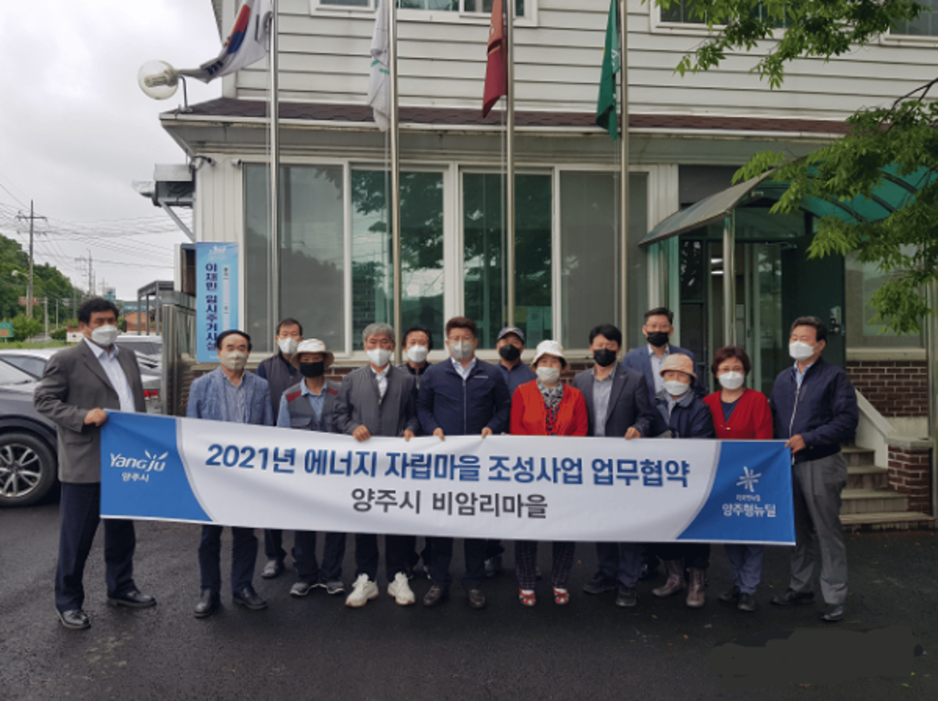 양주시, 도시가스 미공급 5개 마을의 에너지자립 조성 업무협약