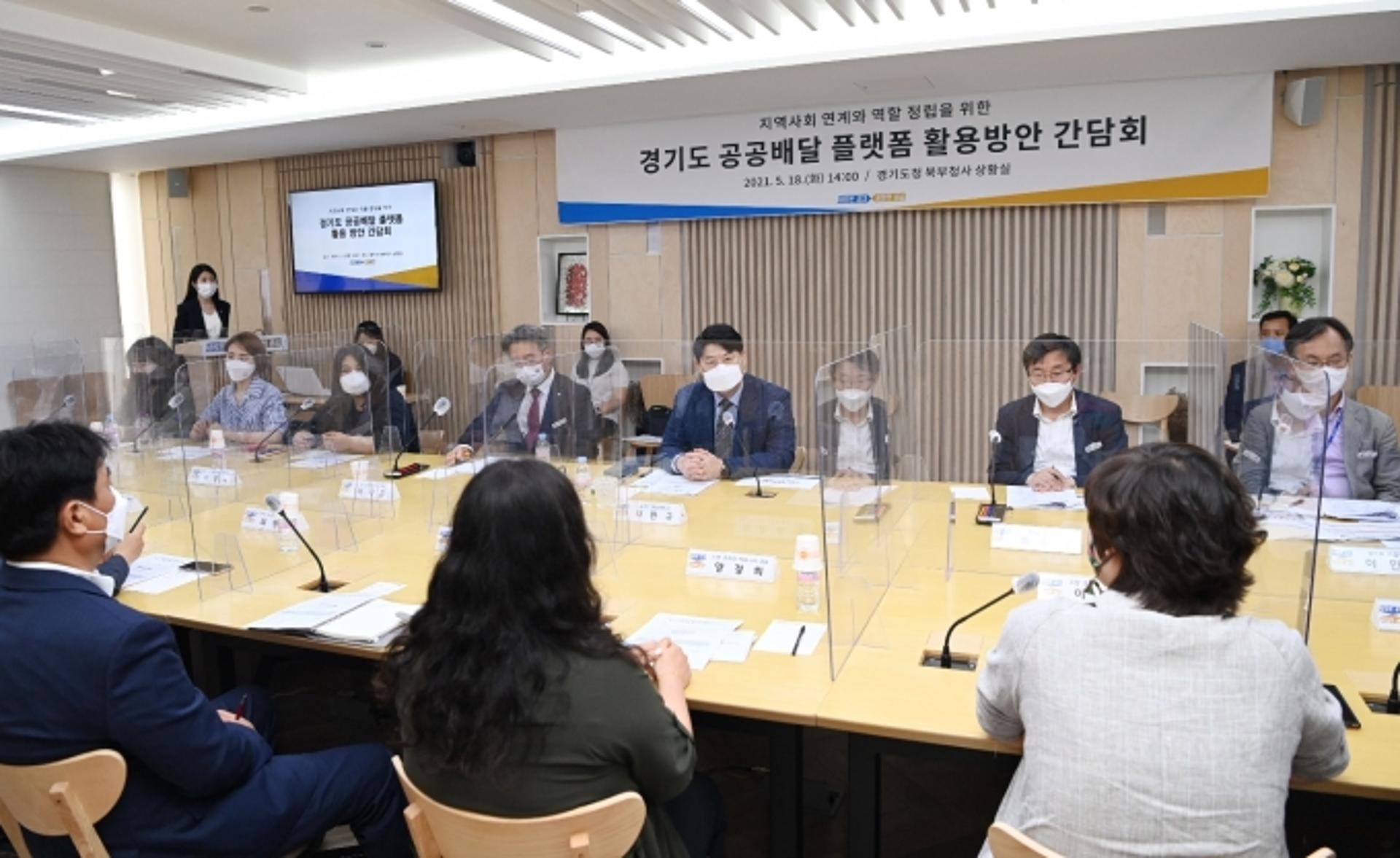 경기도 공공배달 플랫폼, 지역사회 연계로 제2도약 꿈꾼다…각계 목소리 청취