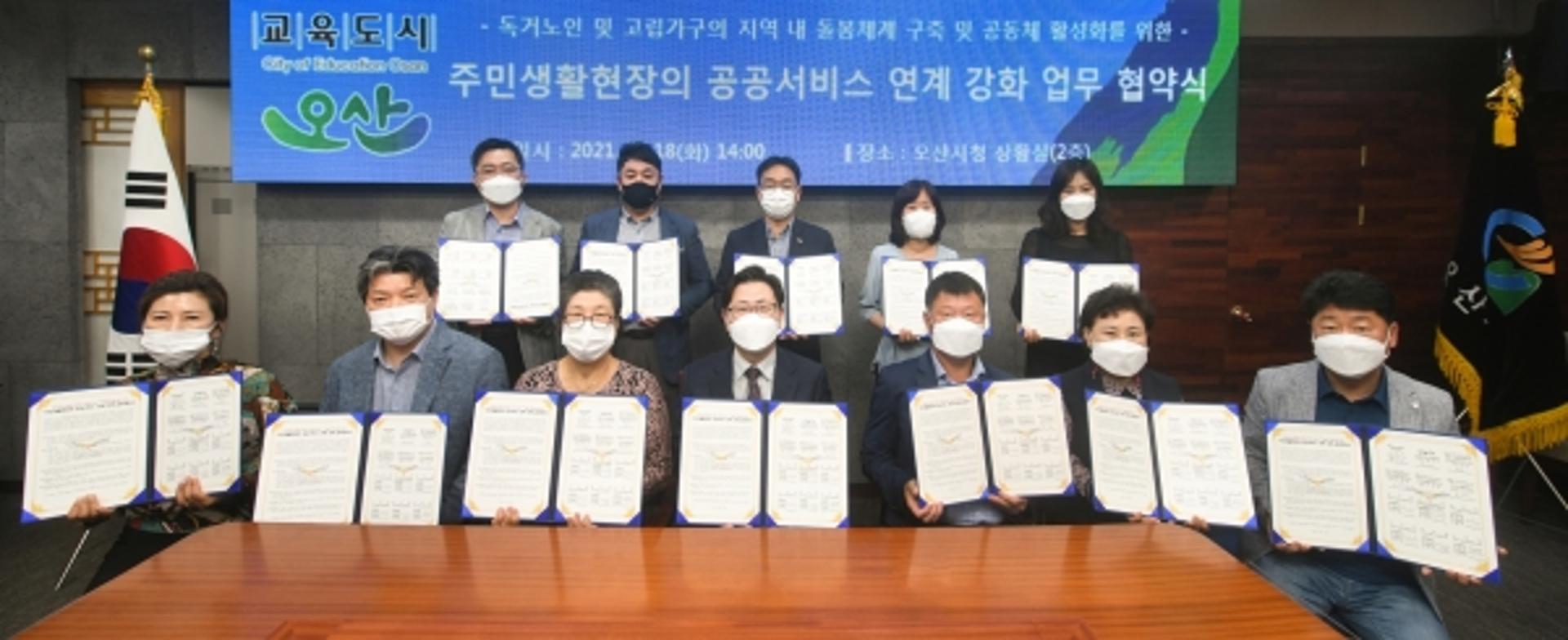 오산시, 12개 기관과 독거노인 '코로나블루' 지원협약