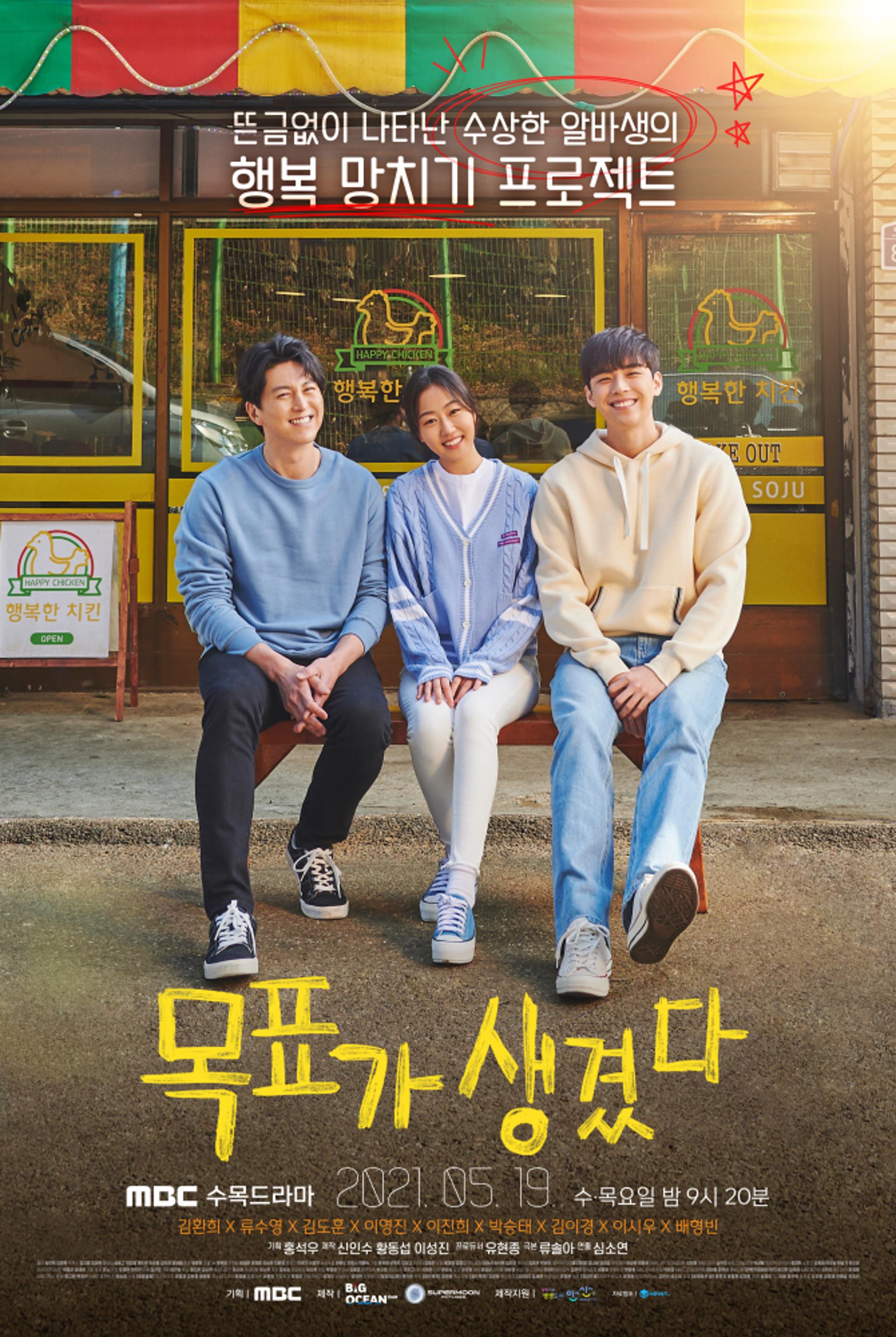 안산시, MBC 드라마 '목표가 생겼다' 등장… 오늘 첫방