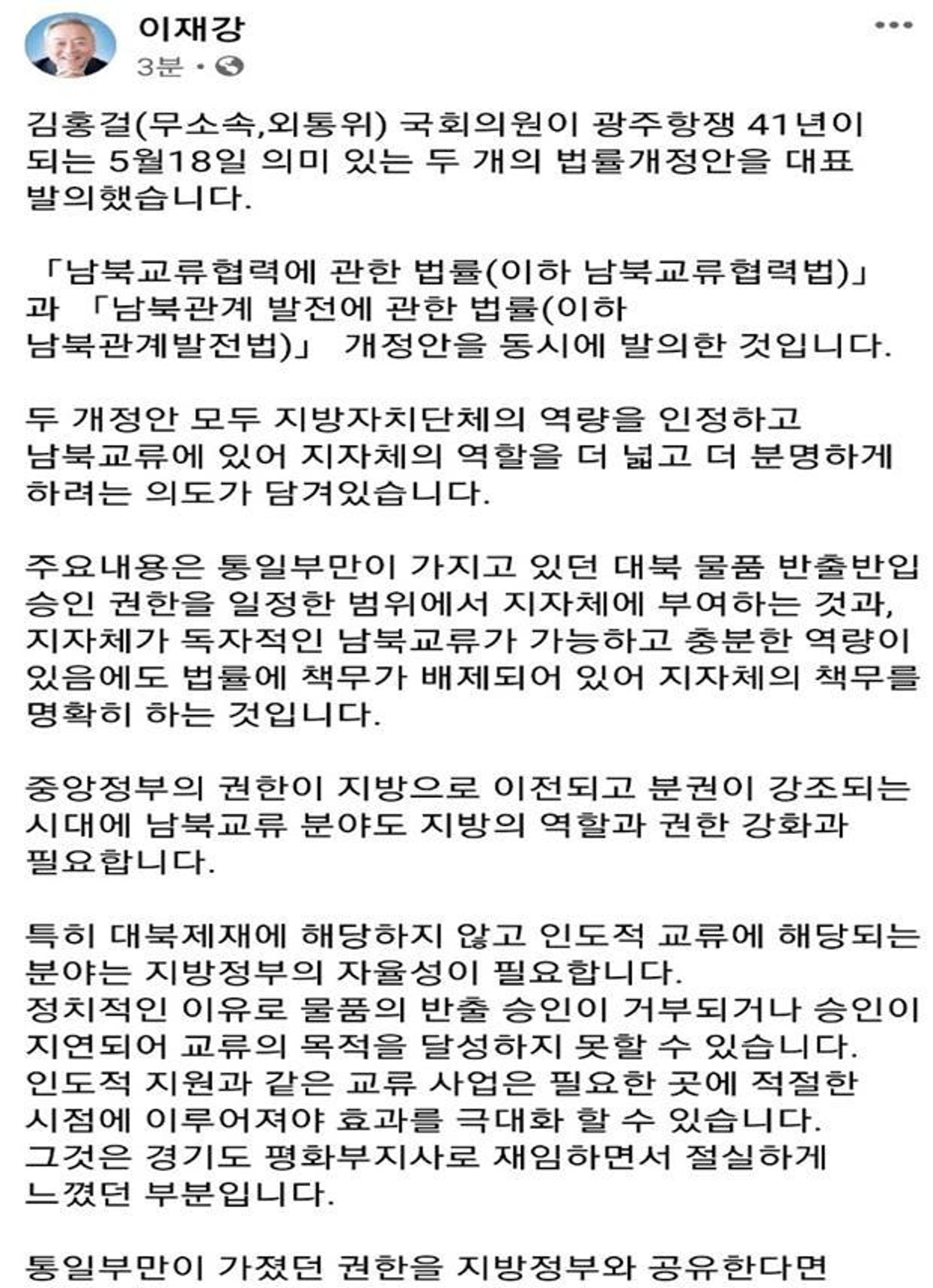 이재강 경기도 평화부지사, 남북교류협력법 개정 발의 "환영"