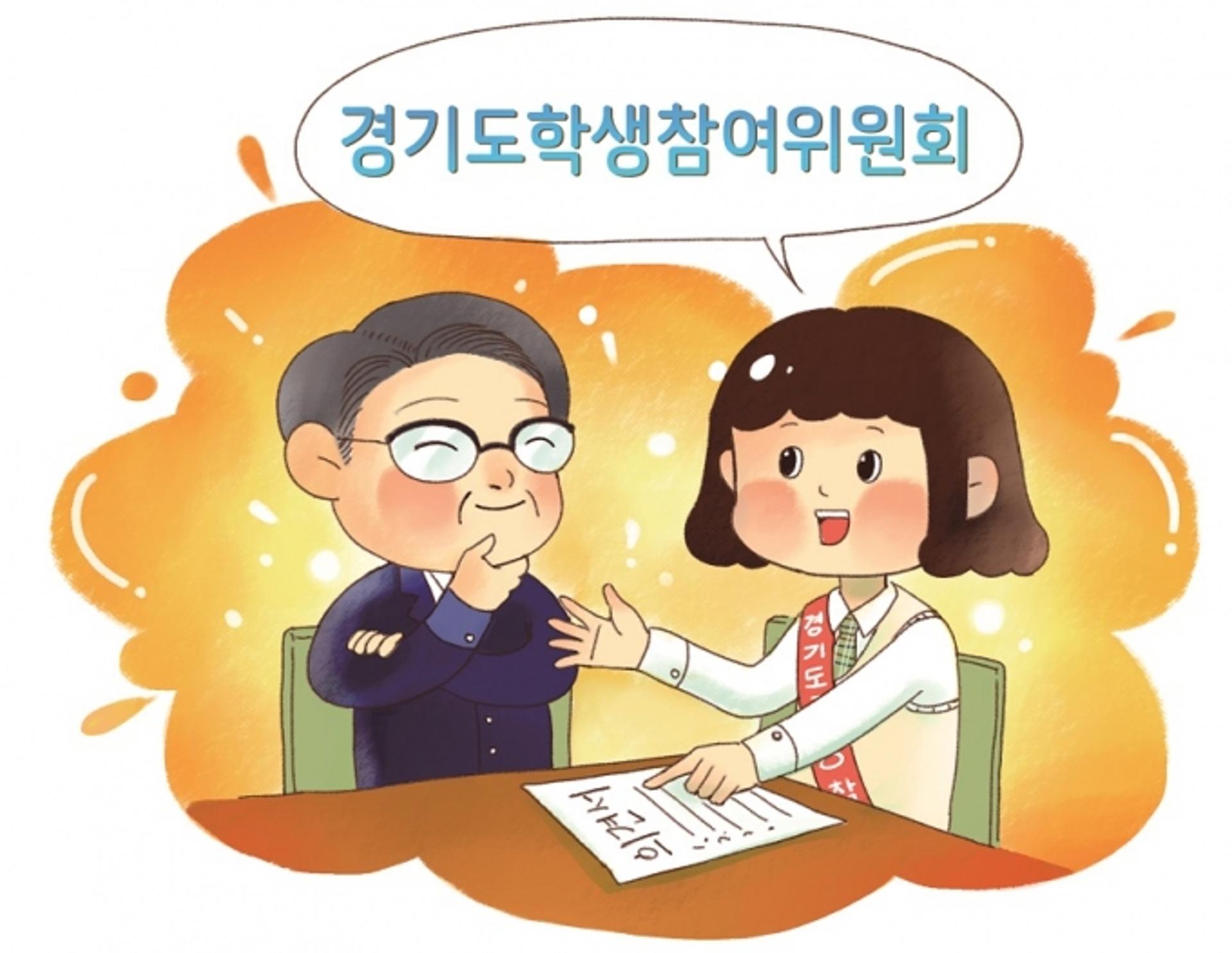 경기도교육청, 학생중심 정책 수립 위한 학생참여위원회 총회 개최